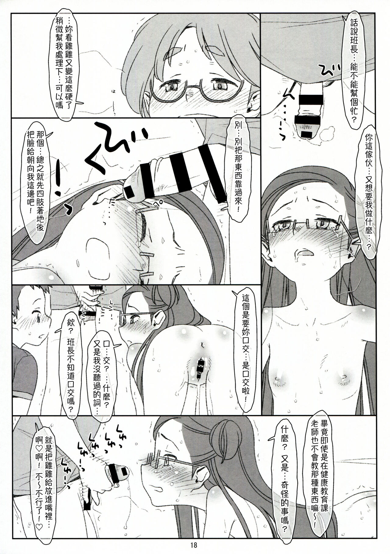 Bokutachi no Super App + ② - Page 44