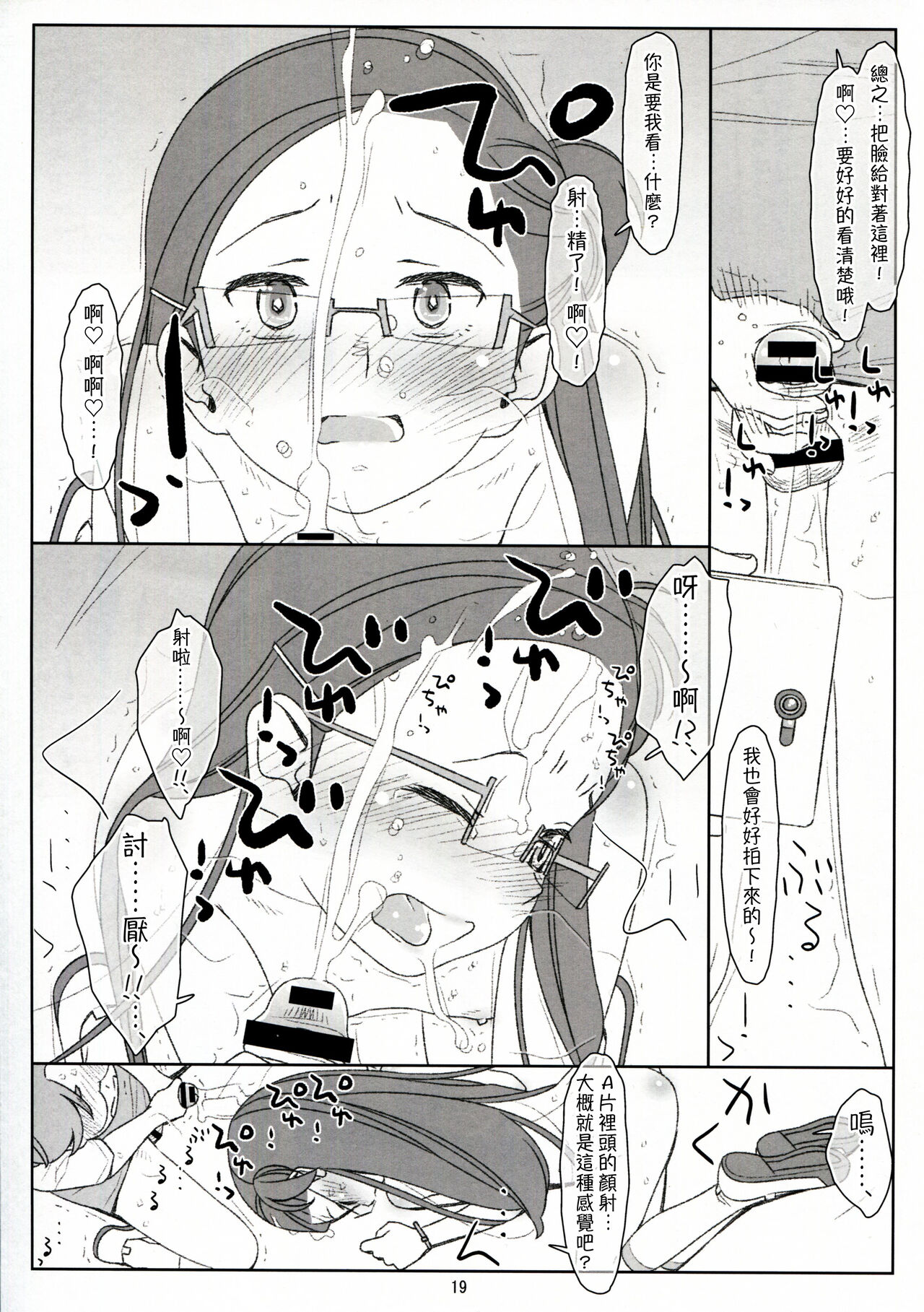 Bokutachi no Super App + ② - Page 45