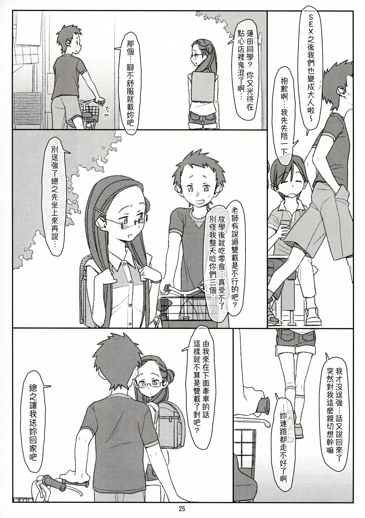Bokutachi no Super App + ② - Page 51