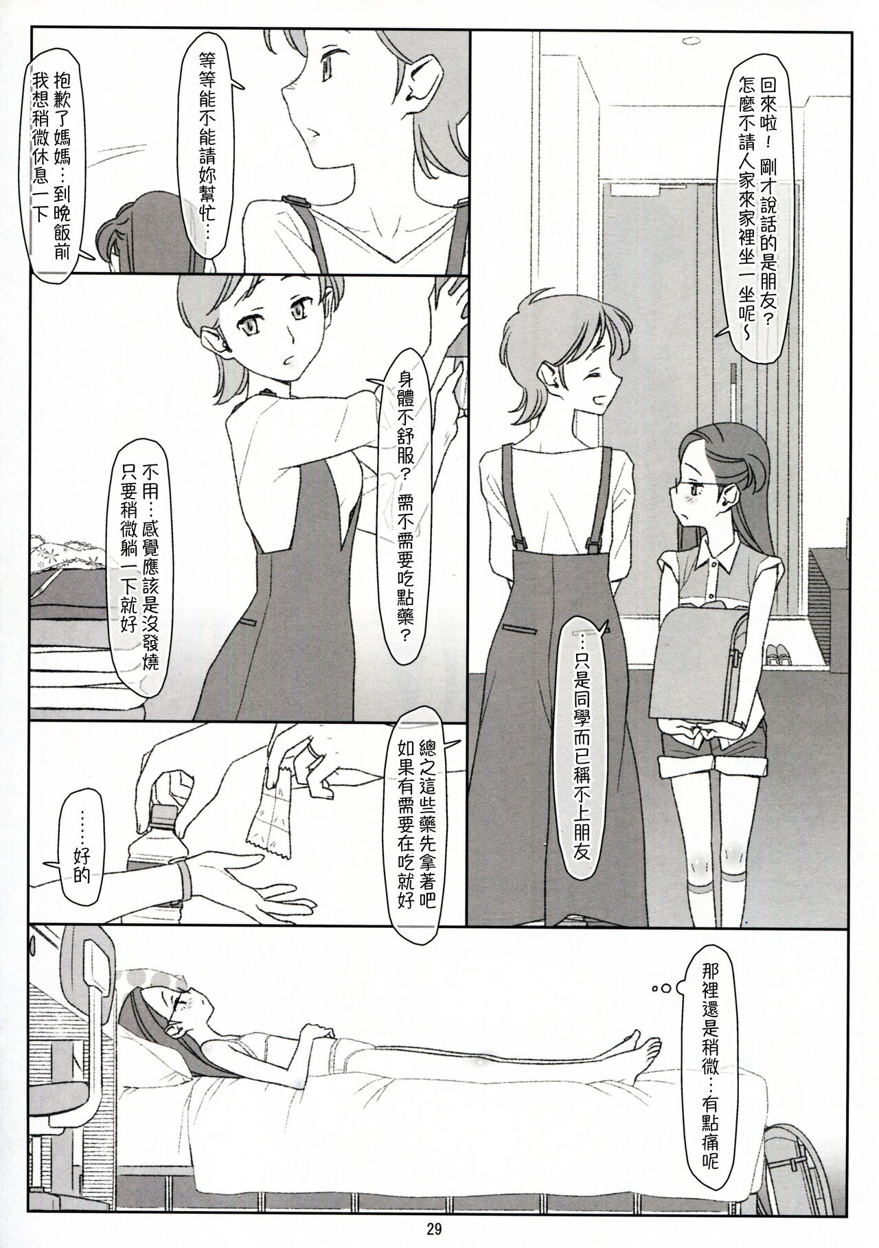Bokutachi no Super App + ② - Page 55