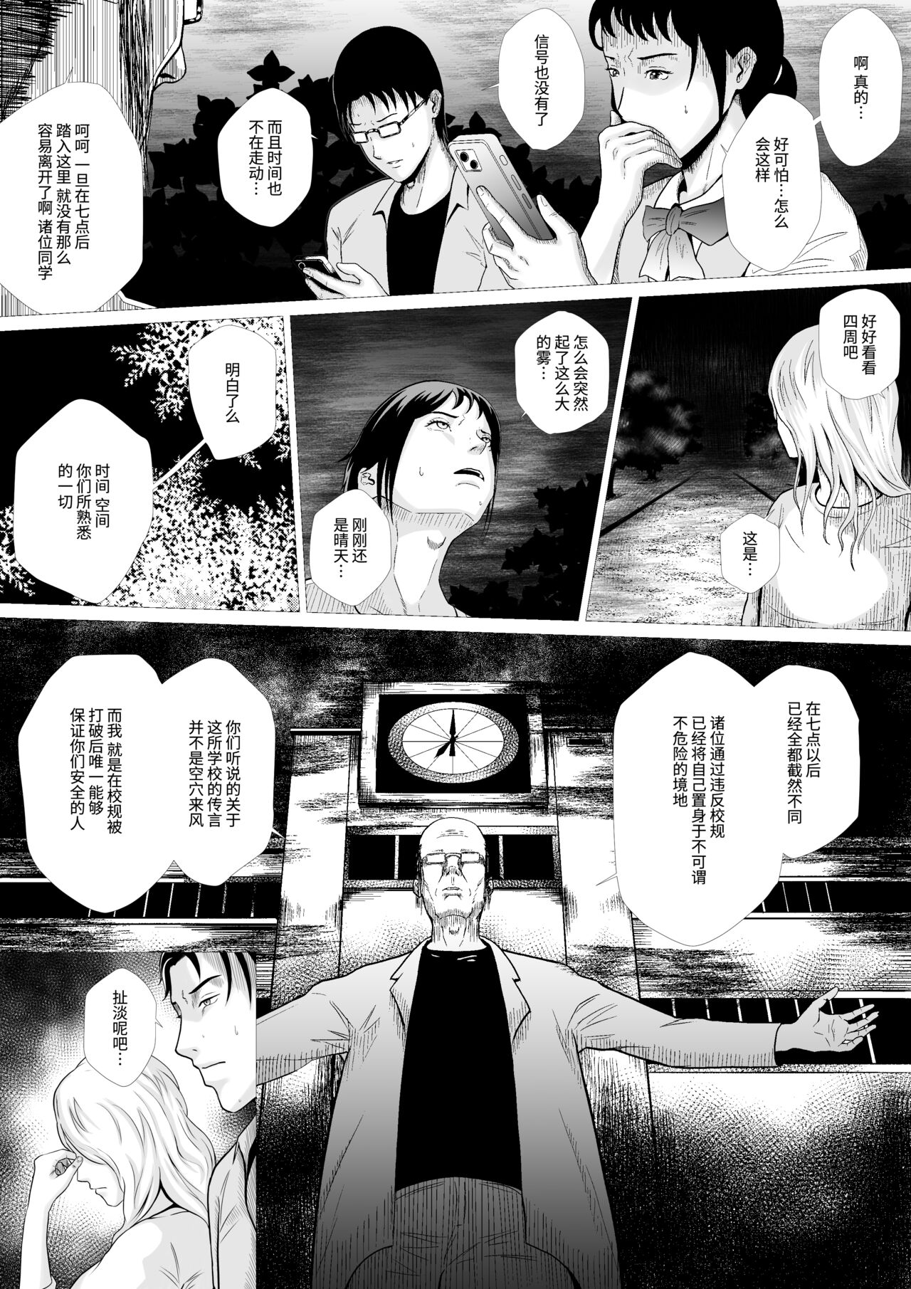 霊姦学園~Raping Game~第一话（中文） - Page 30
