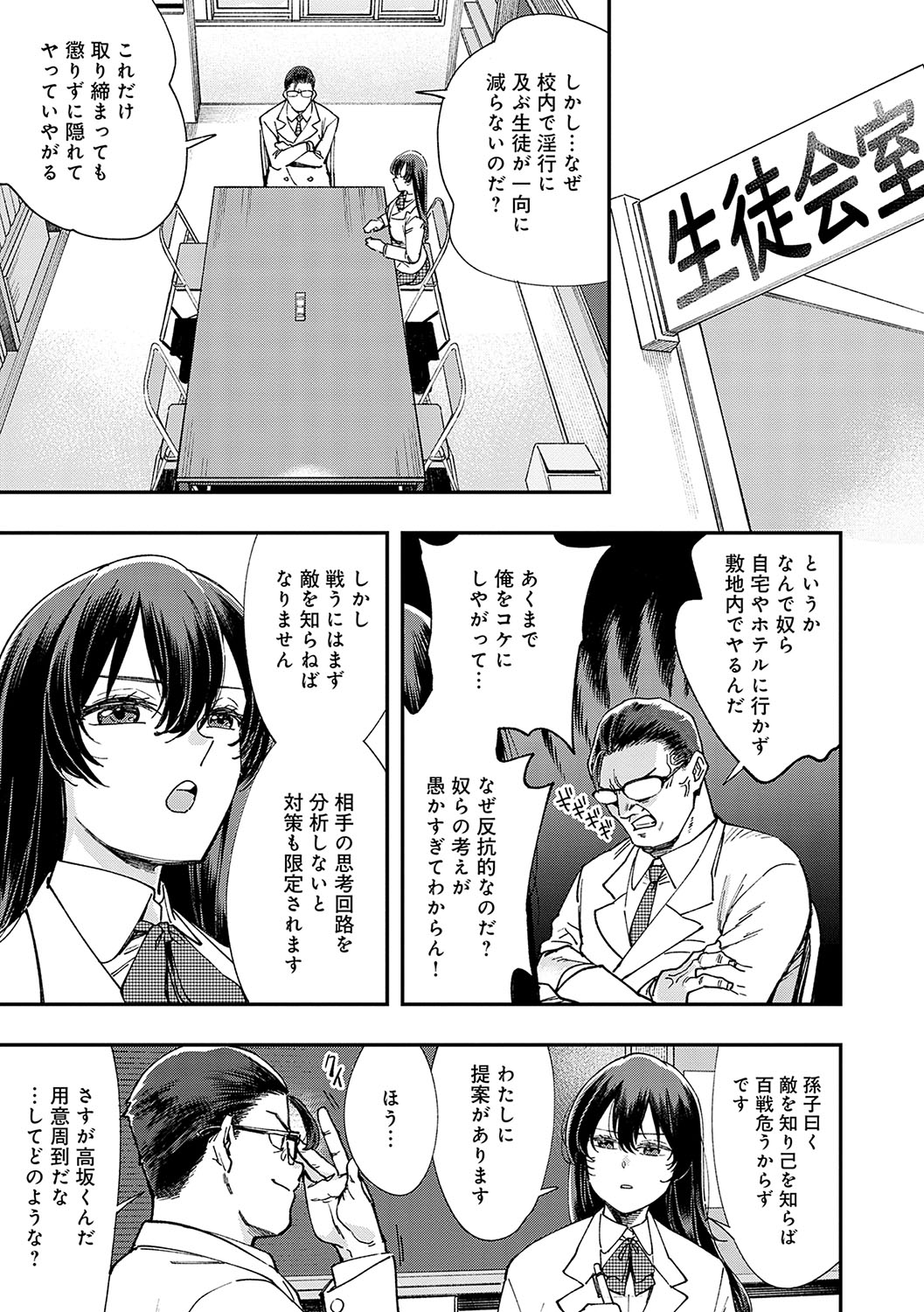 Kashikoi Oppai - Page 10
