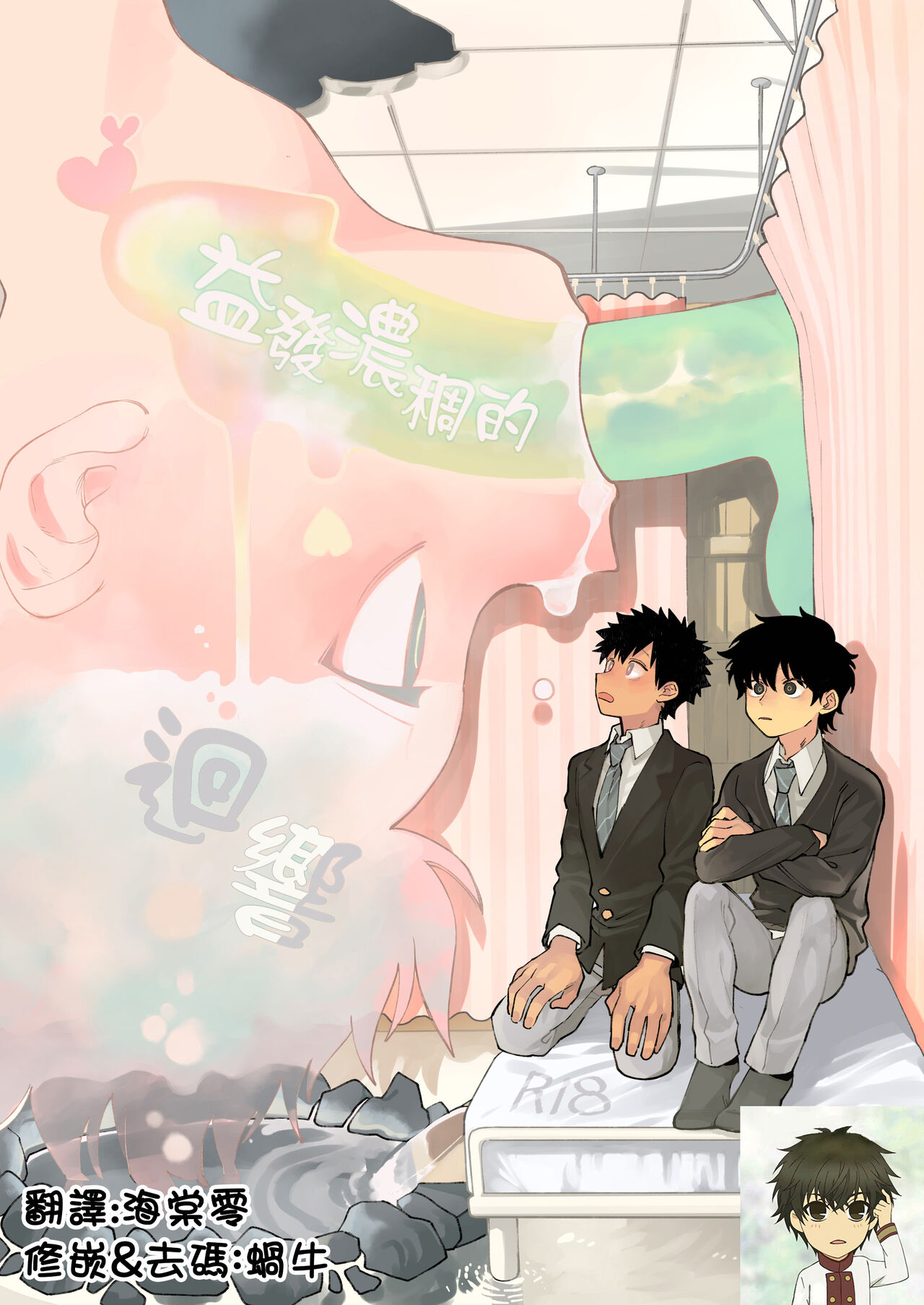 Dakudaku no Refrain丨益發濃稠的迴響 - Page 1
