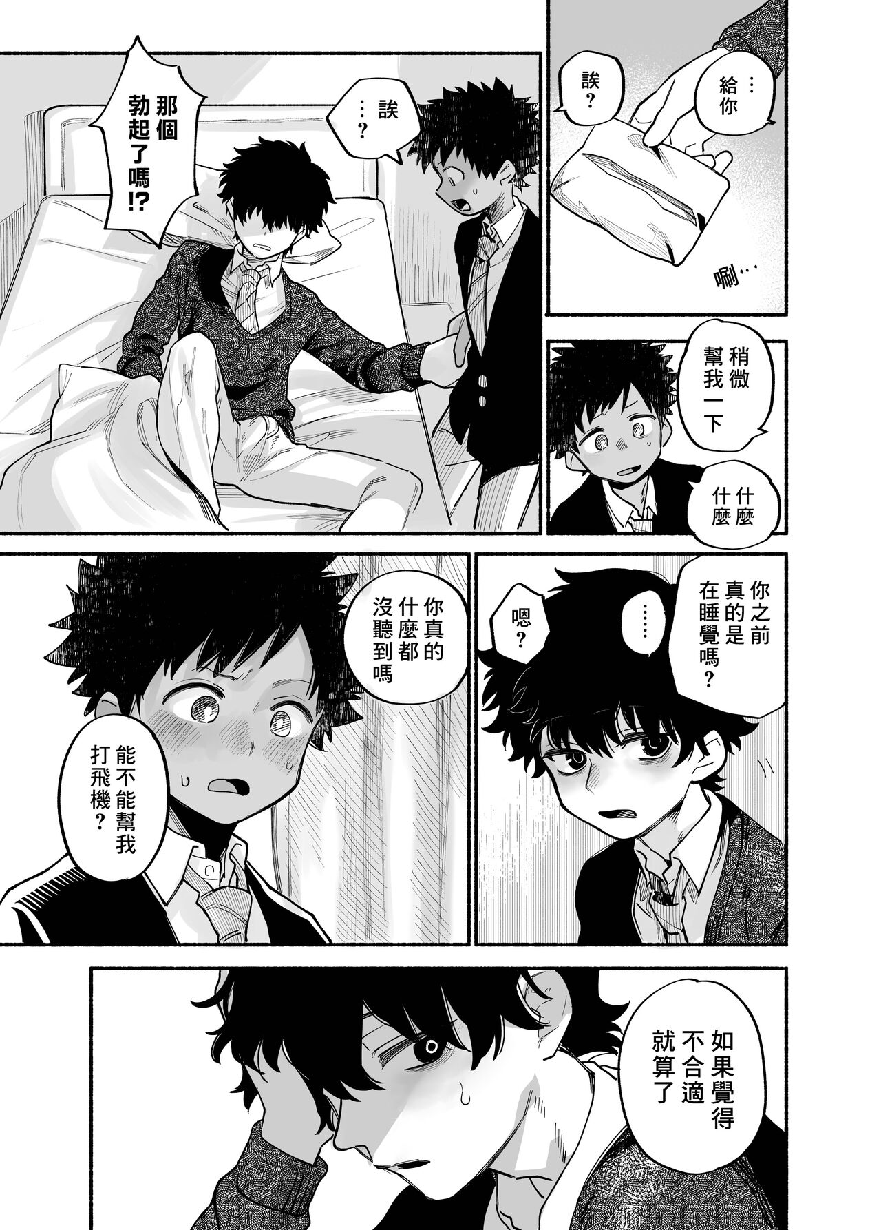 Dakudaku no Refrain丨益發濃稠的迴響 - Page 24