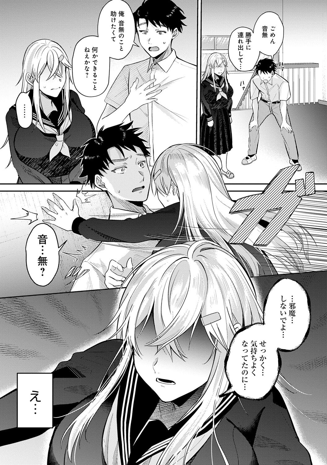 Hajimete Otoshi - Page 32