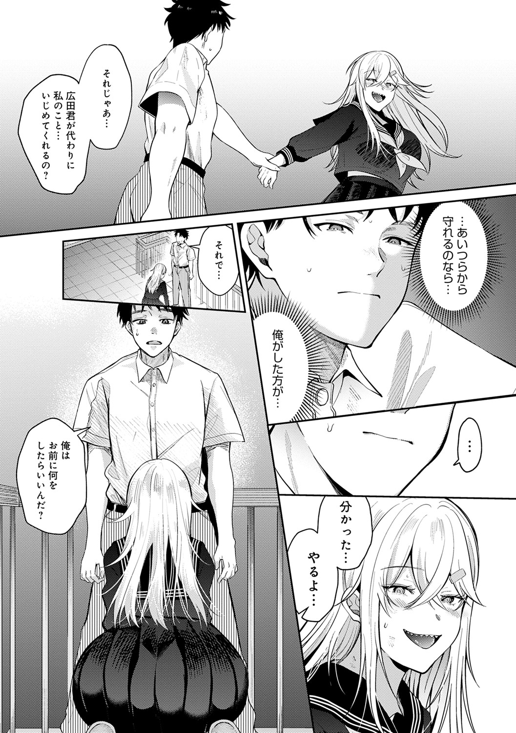 Hajimete Otoshi - Page 34