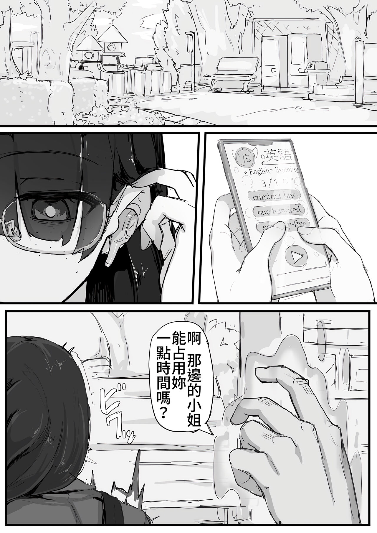 Kankaku shadan de haraimasu - Page 6