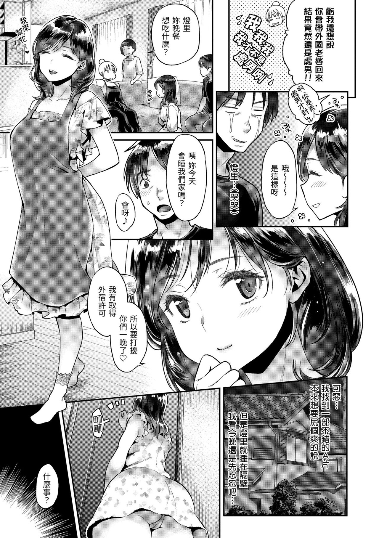 Fushidara Honey | 放蕩甜心 - Page 47