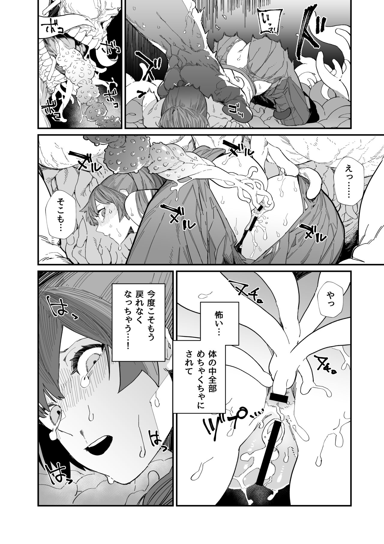 Kugi no Miko - Page 42