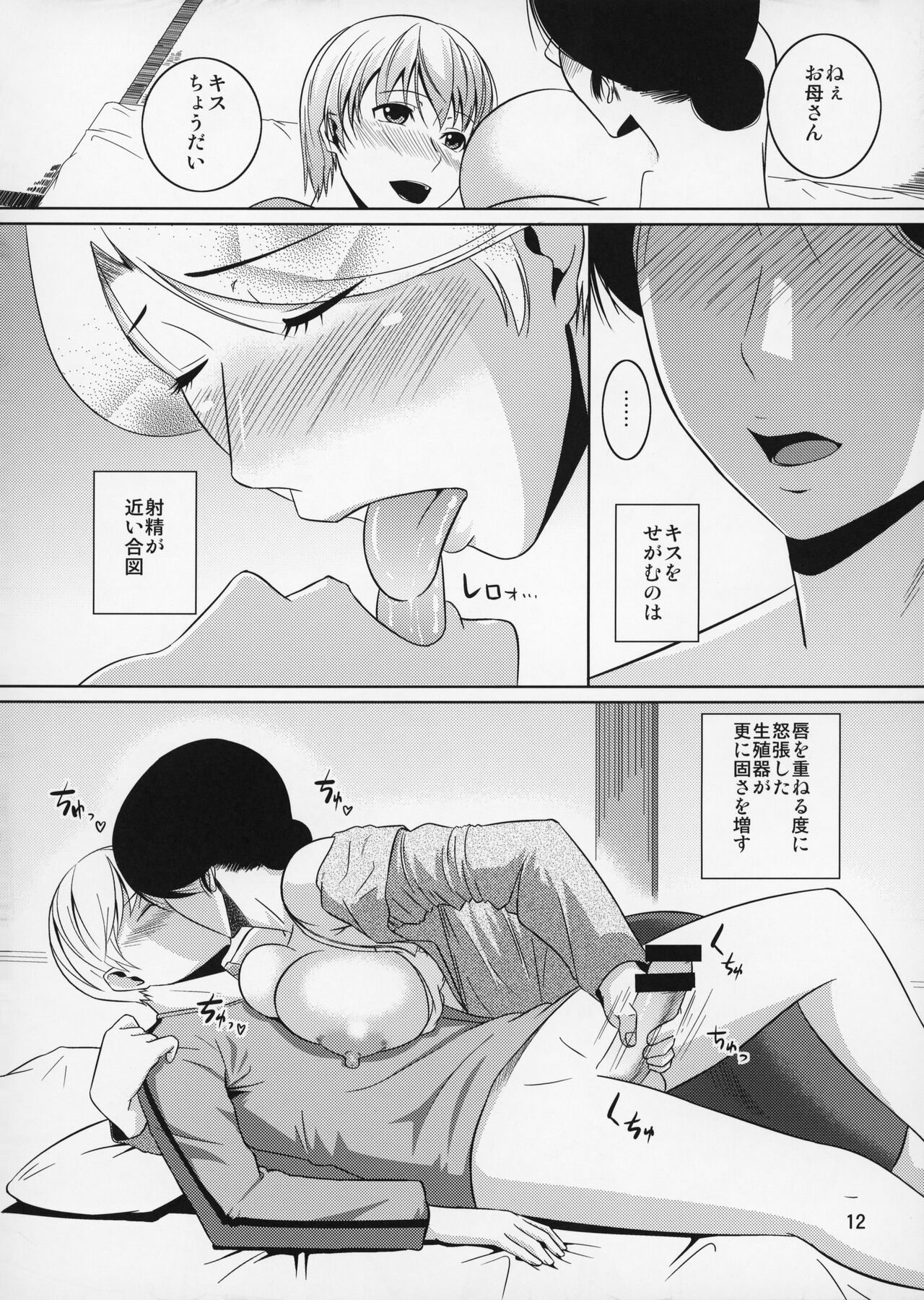 Boketsu o Horu 10 - Page 13