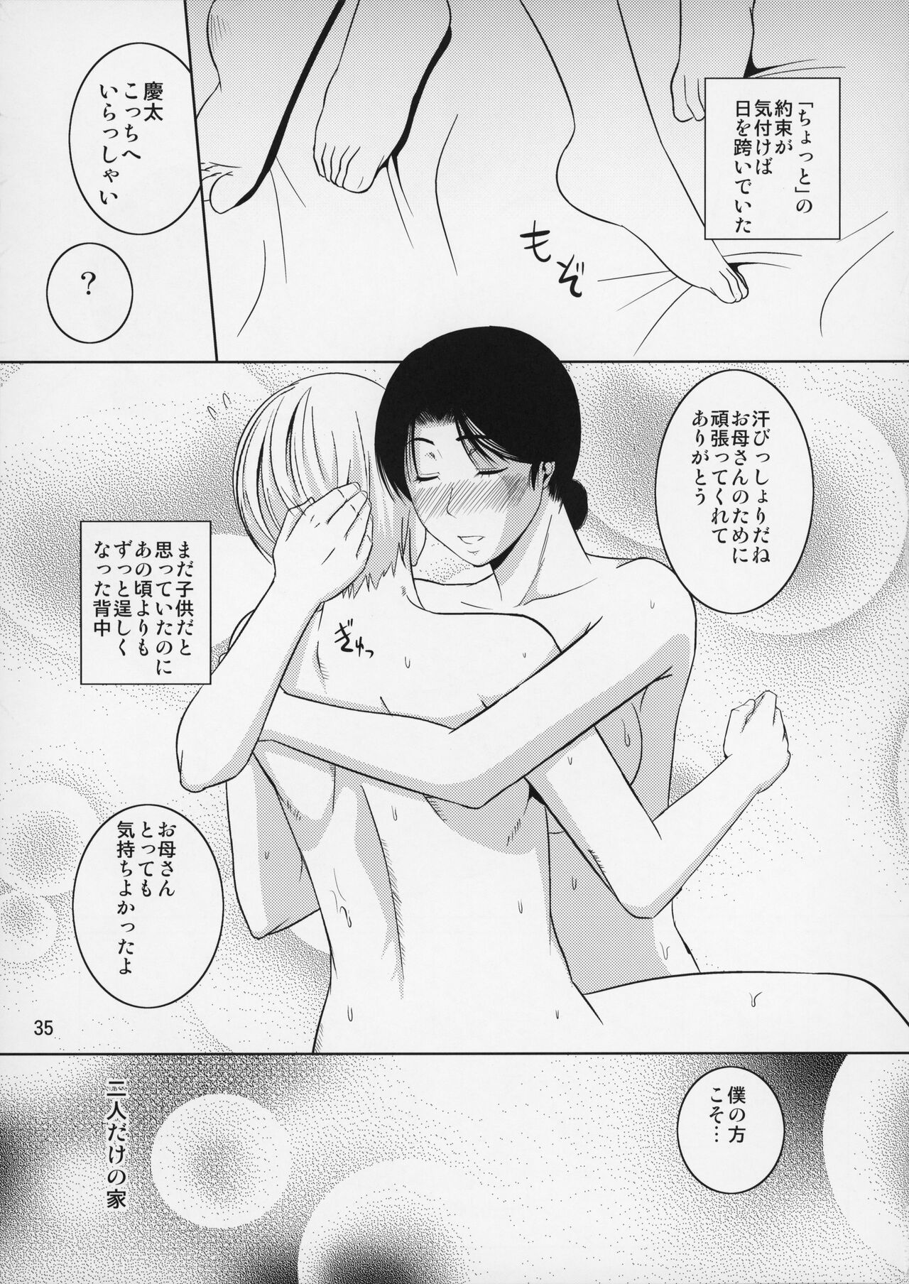 Boketsu o Horu 10 - Page 36