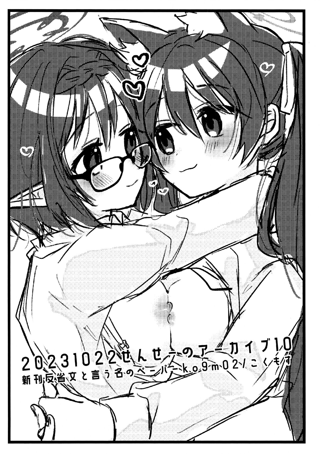 Kyou, Uchi Konai? | 今天,来我家吗? - Page 27