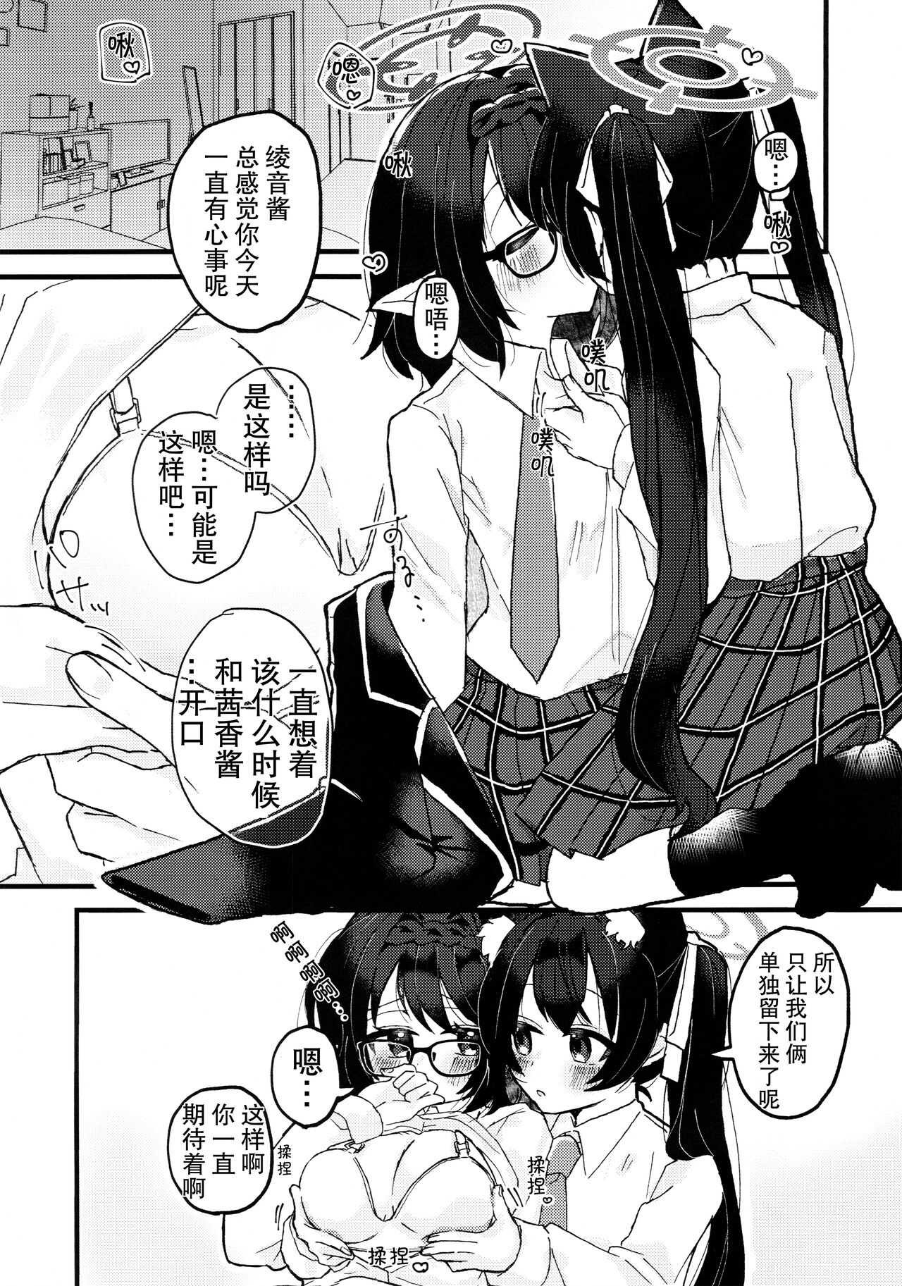 Kyou, Uchi Konai? | 今天,来我家吗? - Page 9