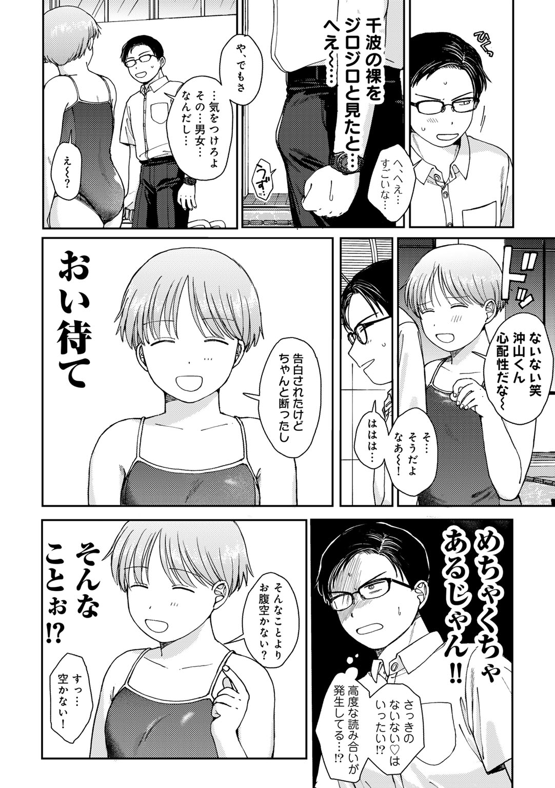 COMIC kisshug vol.4 - Page 10