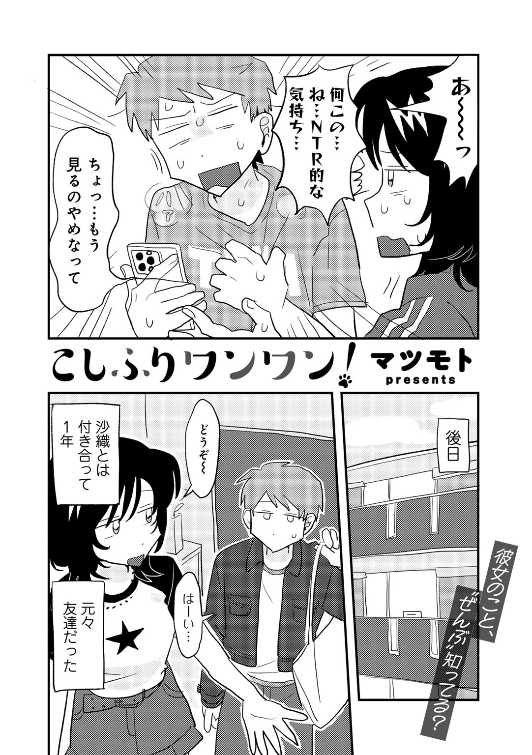 COMIC kisshug vol.4 - Page 32
