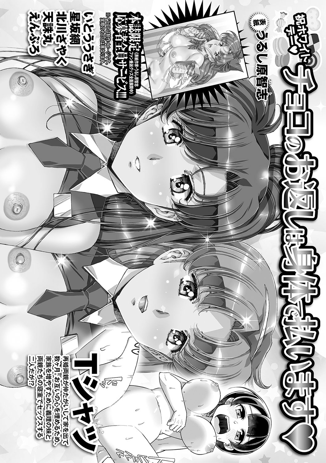 COMIC Masyo 2024-04 - Page 261