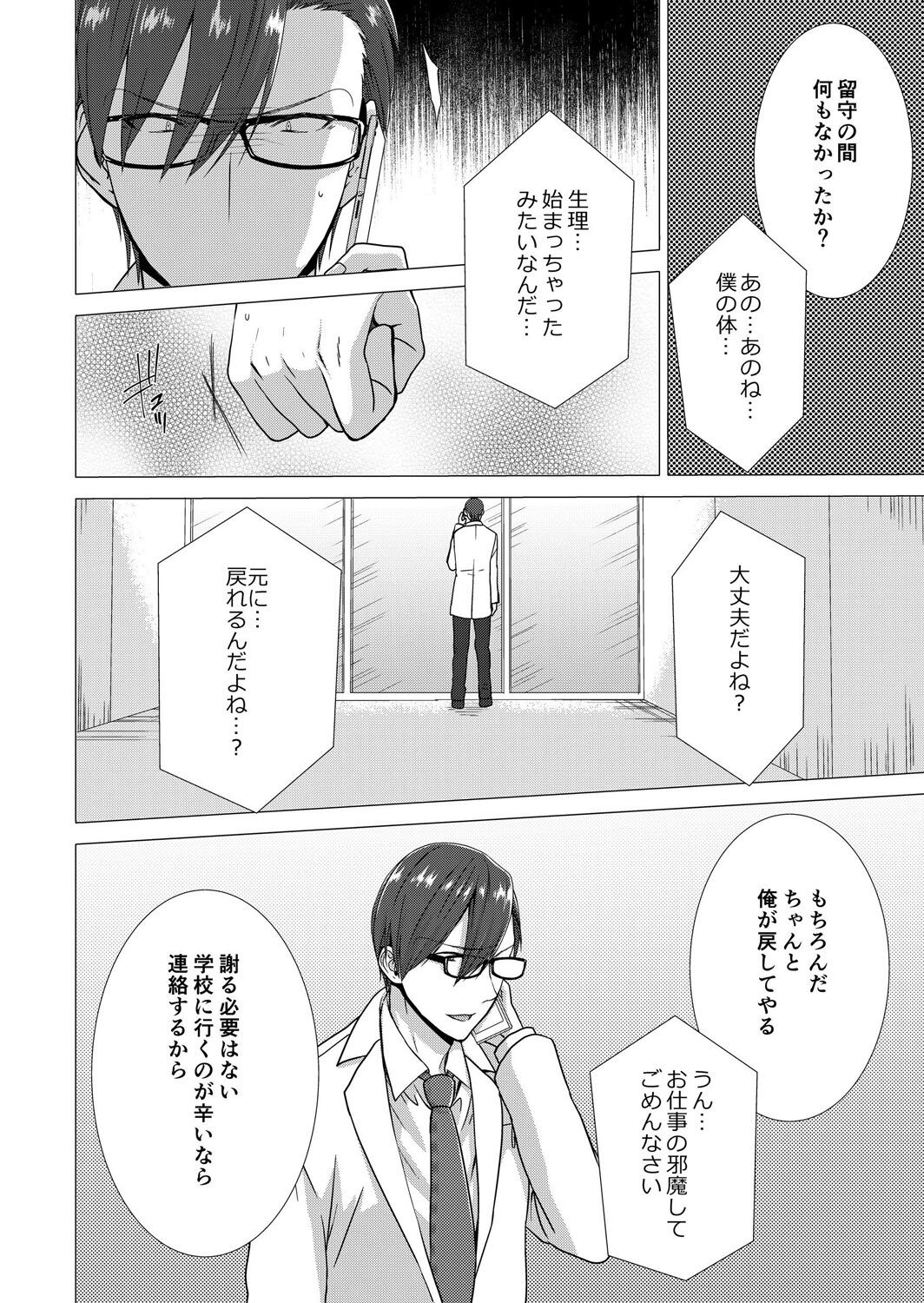 今日から女の子!? 未体験の快楽にイッちゃうカラダ 3巻 - Page 27