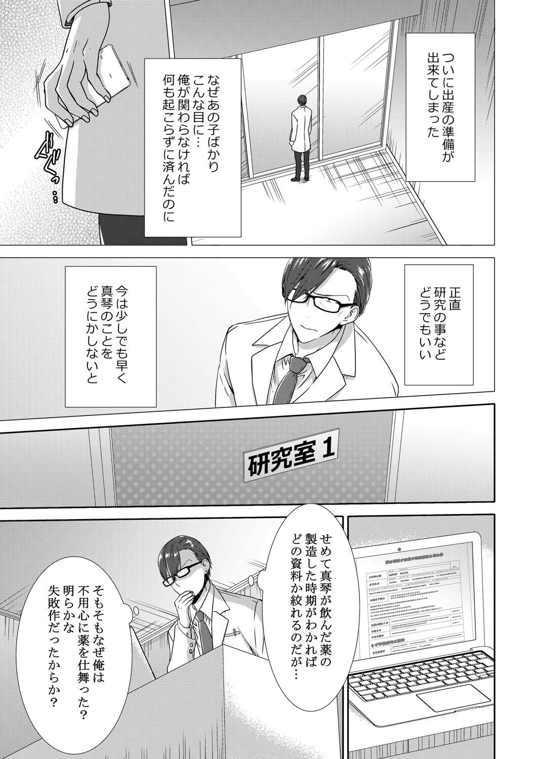 今日から女の子!? 未体験の快楽にイッちゃうカラダ 3巻 - Page 28