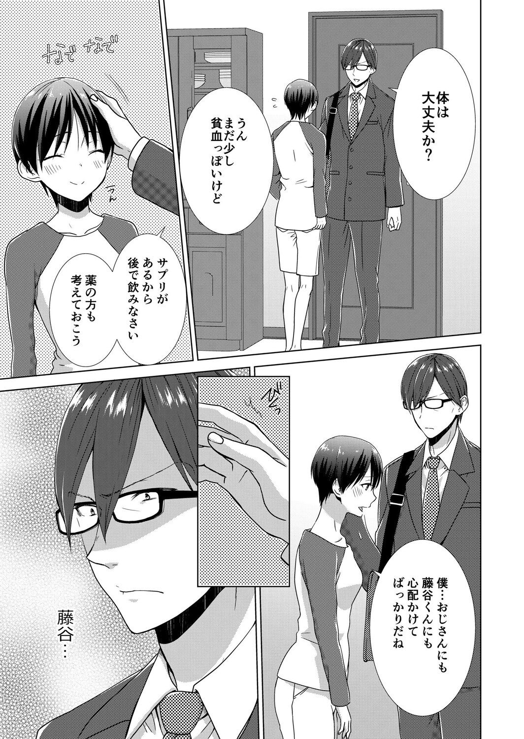 今日から女の子!? 未体験の快楽にイッちゃうカラダ 3巻 - Page 30
