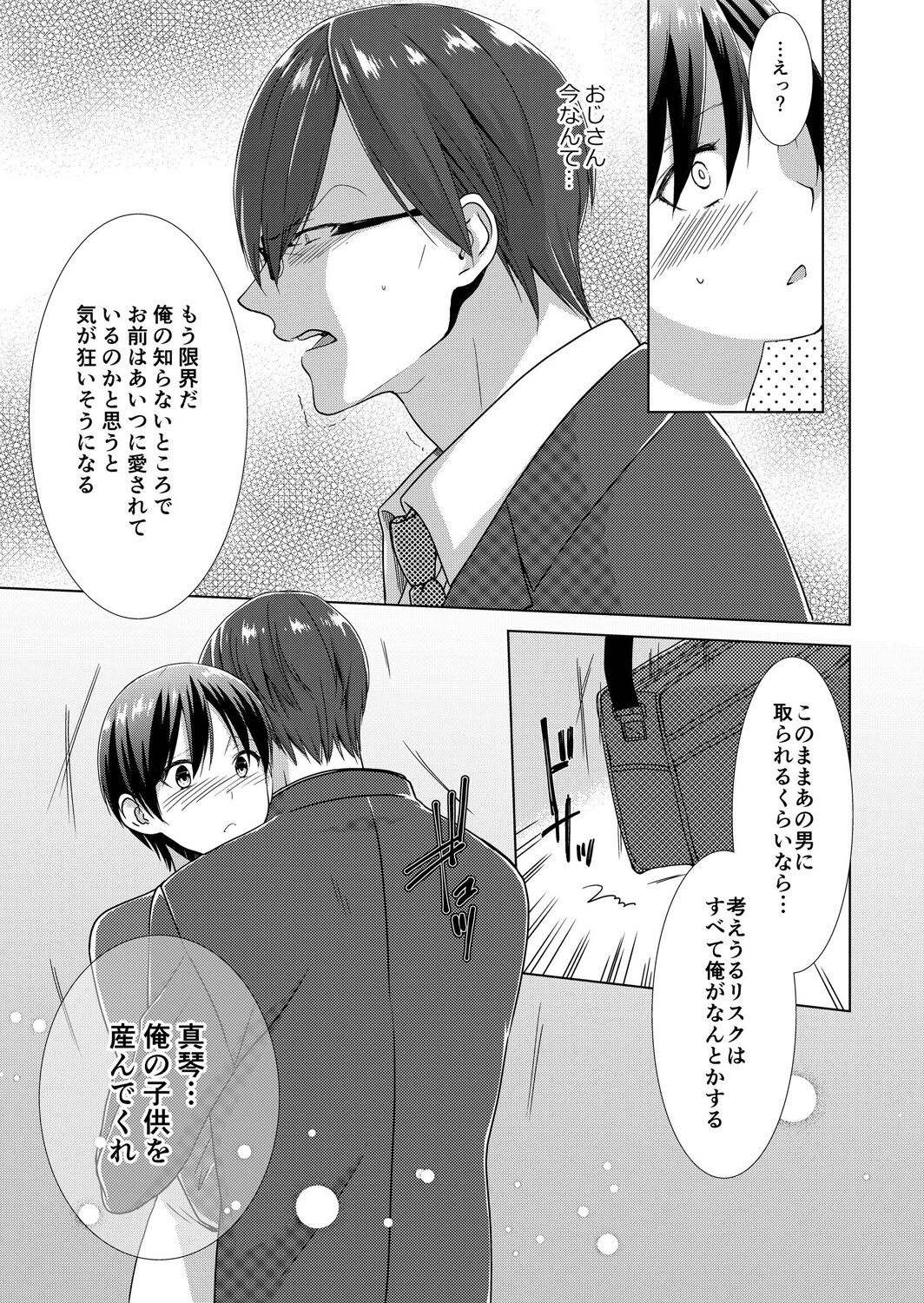 今日から女の子!? 未体験の快楽にイッちゃうカラダ 3巻 - Page 32
