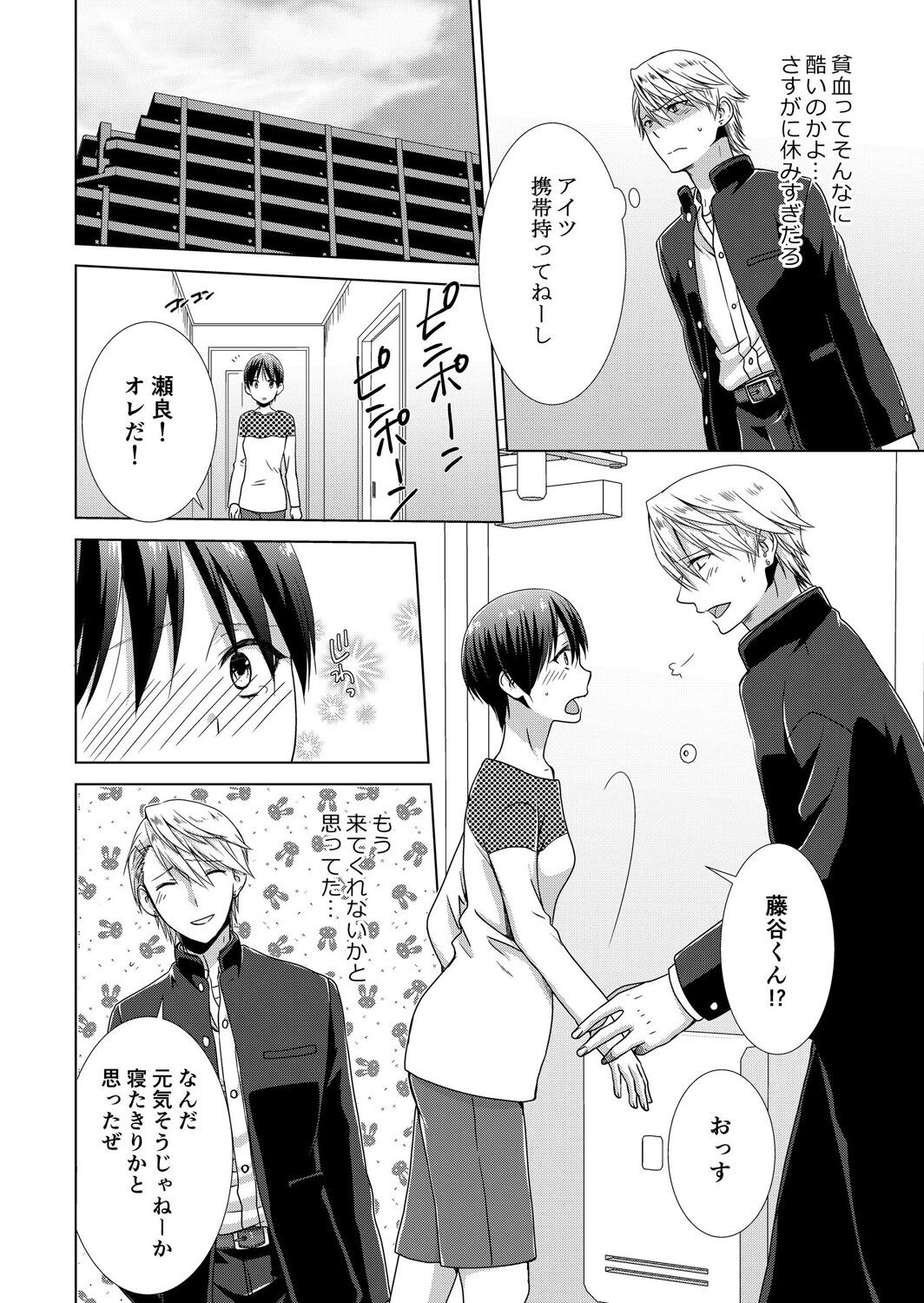 今日から女の子!? 未体験の快楽にイッちゃうカラダ 3巻 - Page 45