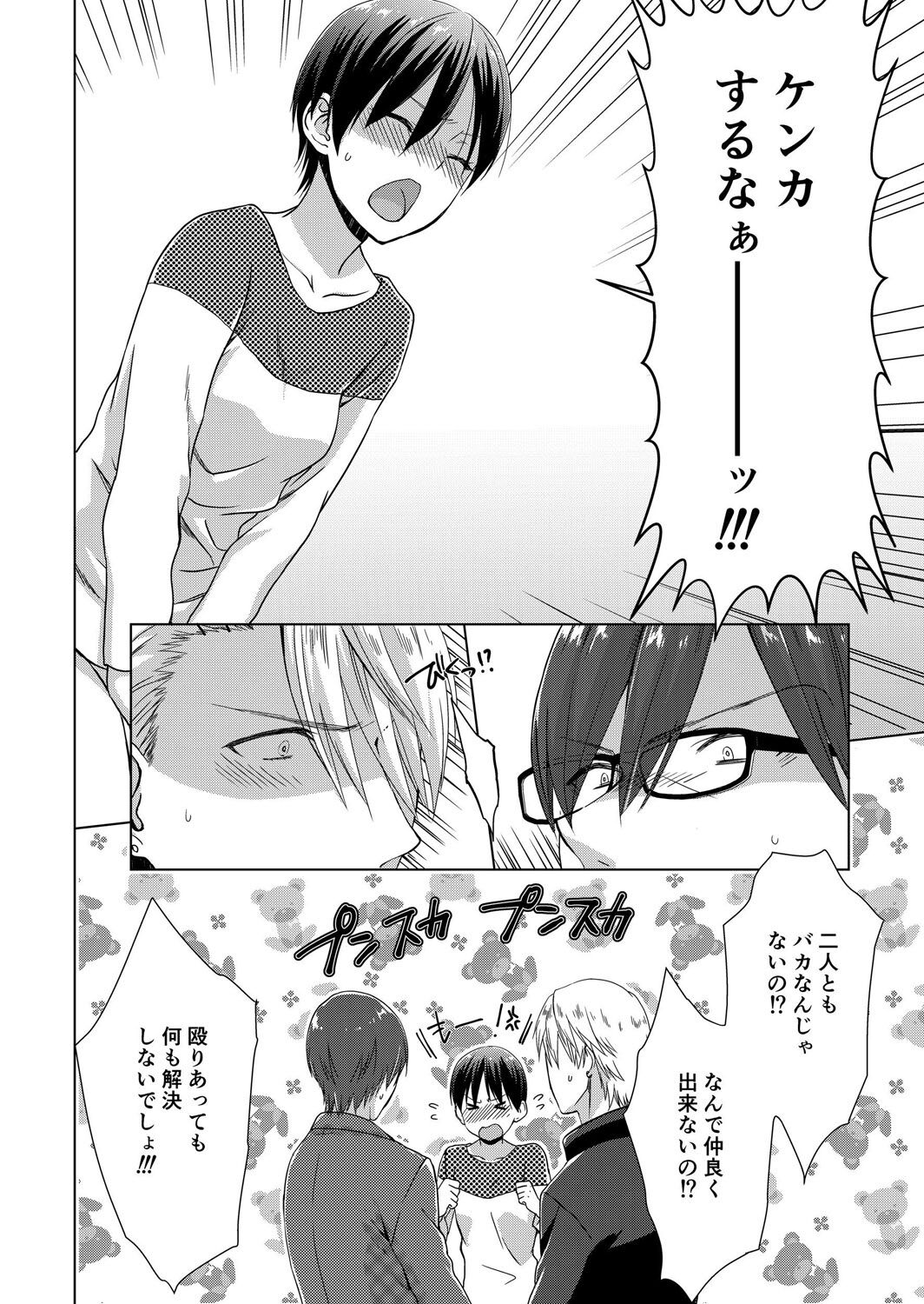 今日から女の子!? 未体験の快楽にイッちゃうカラダ 3巻 - Page 53
