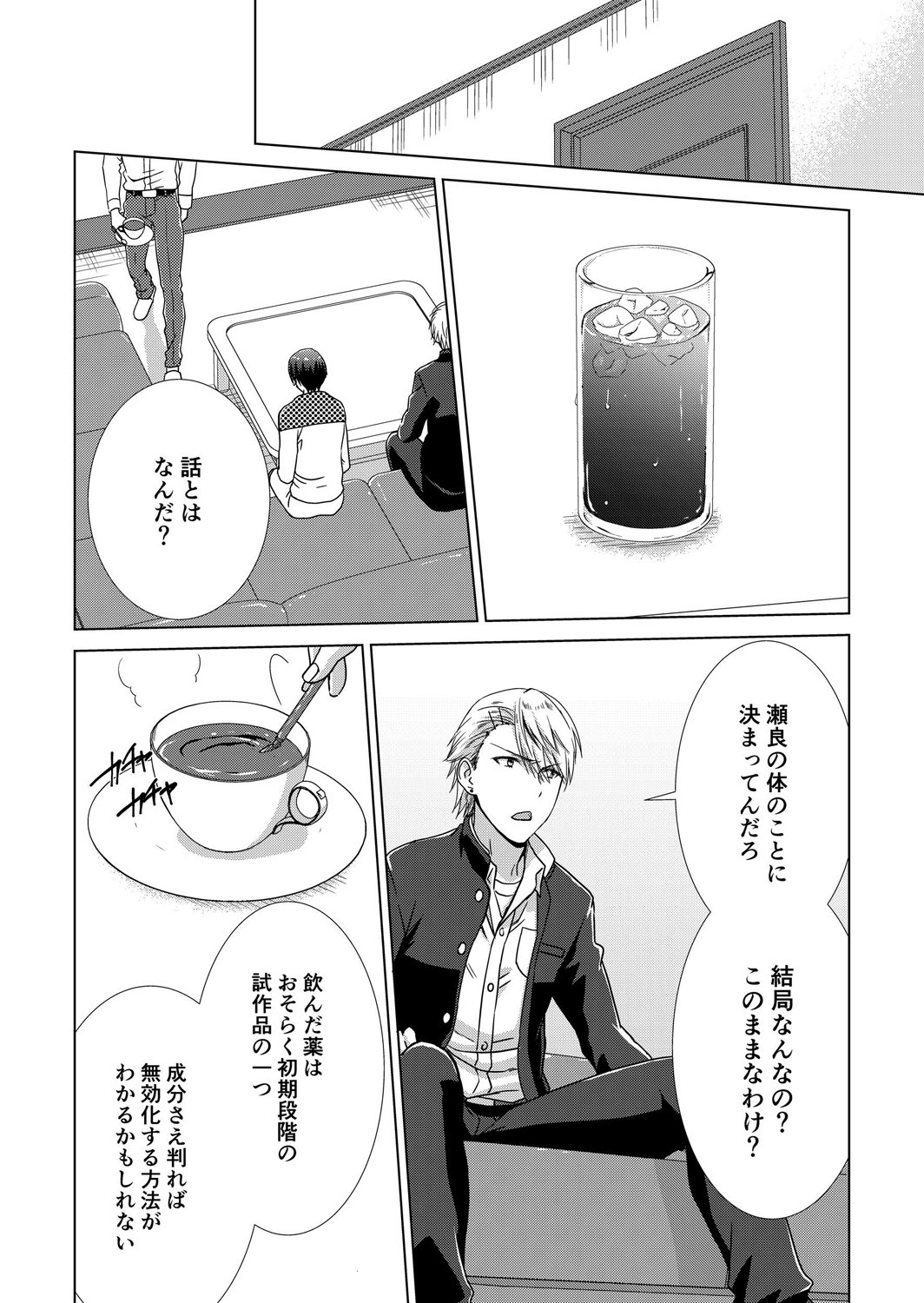 今日から女の子!? 未体験の快楽にイッちゃうカラダ 3巻 - Page 55