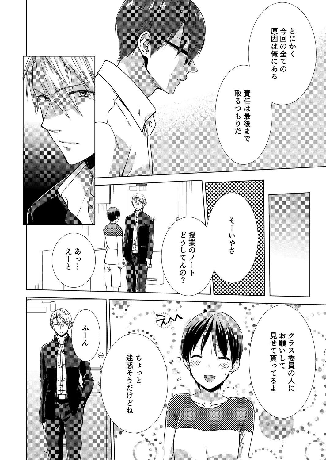 今日から女の子!? 未体験の快楽にイッちゃうカラダ 3巻 - Page 57