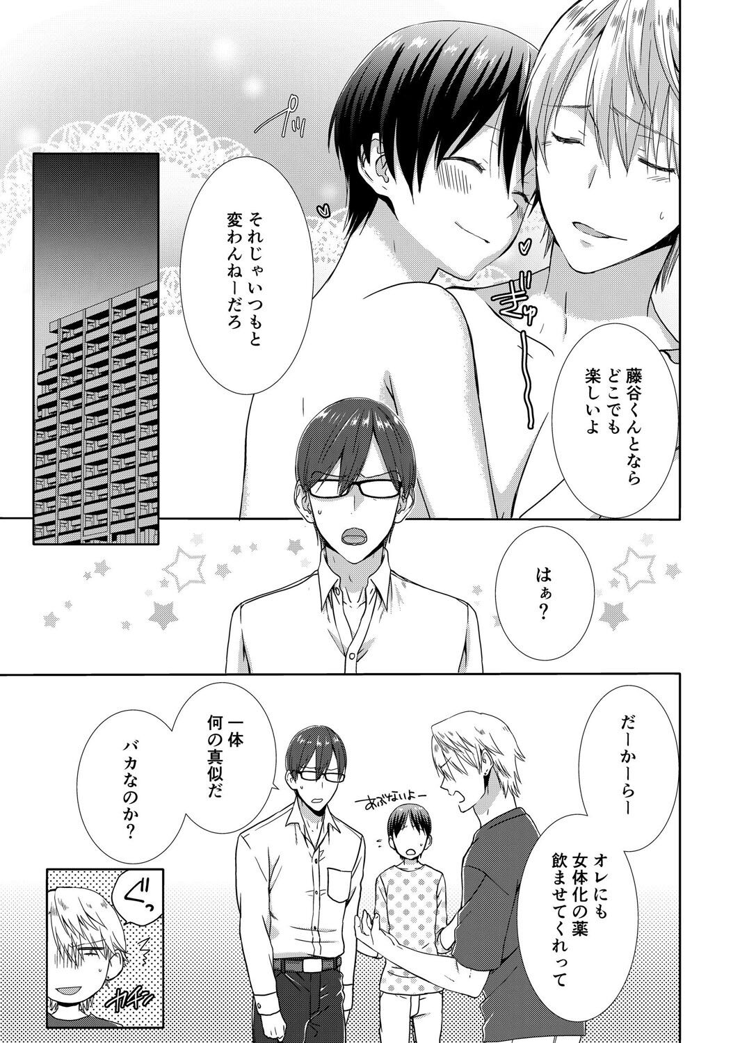 今日から女の子!? 未体験の快楽にイッちゃうカラダ 3巻 - Page 64