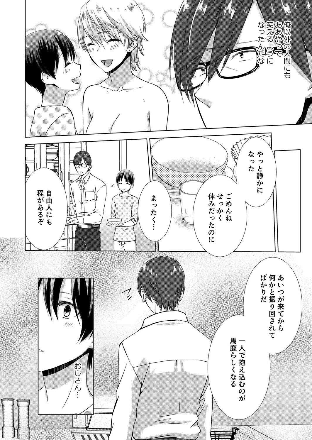今日から女の子!? 未体験の快楽にイッちゃうカラダ 3巻 - Page 69