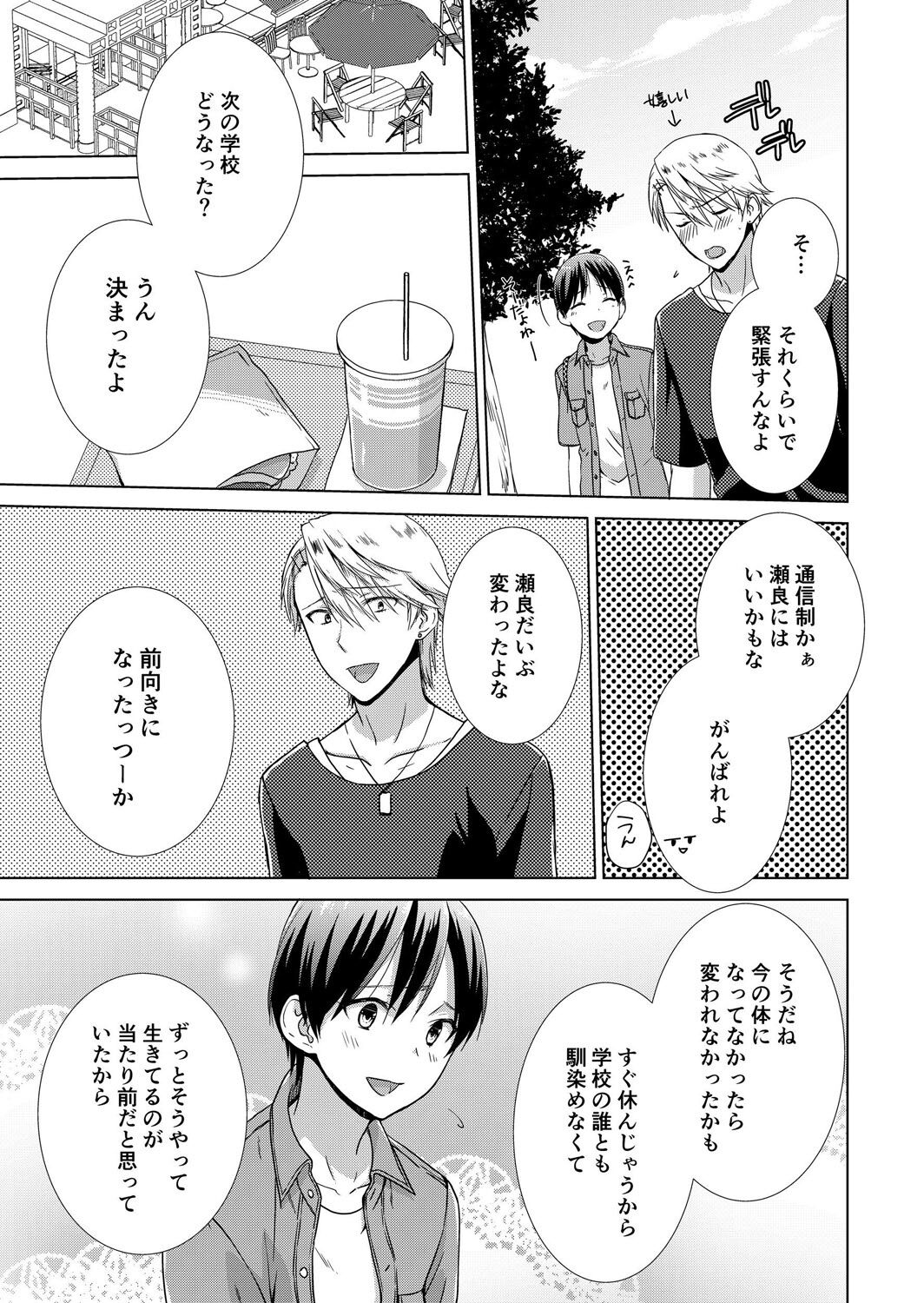 今日から女の子!? 未体験の快楽にイッちゃうカラダ 3巻 - Page 72