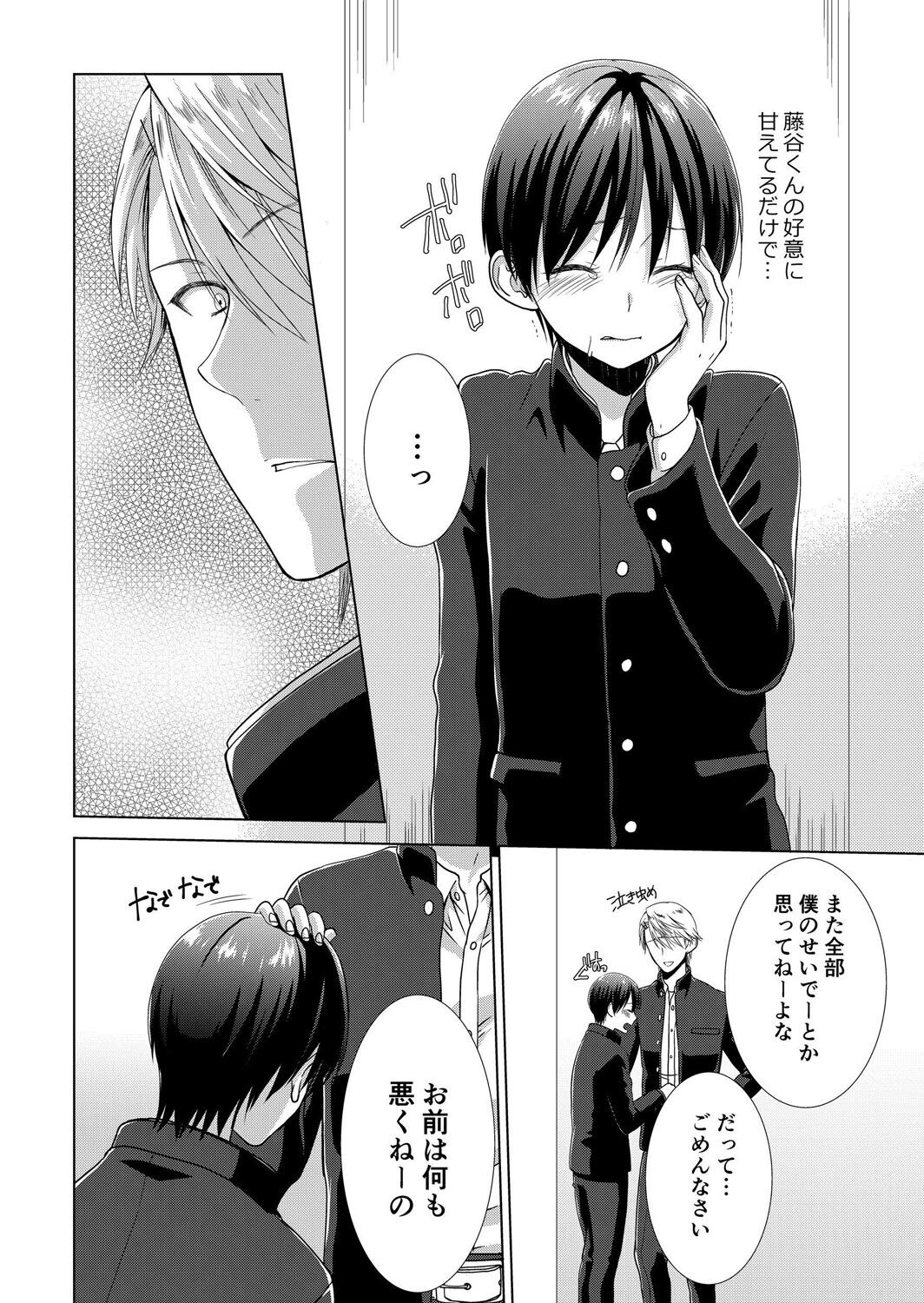 今日から女の子!? 未体験の快楽にイッちゃうカラダ 3巻 - Page 9