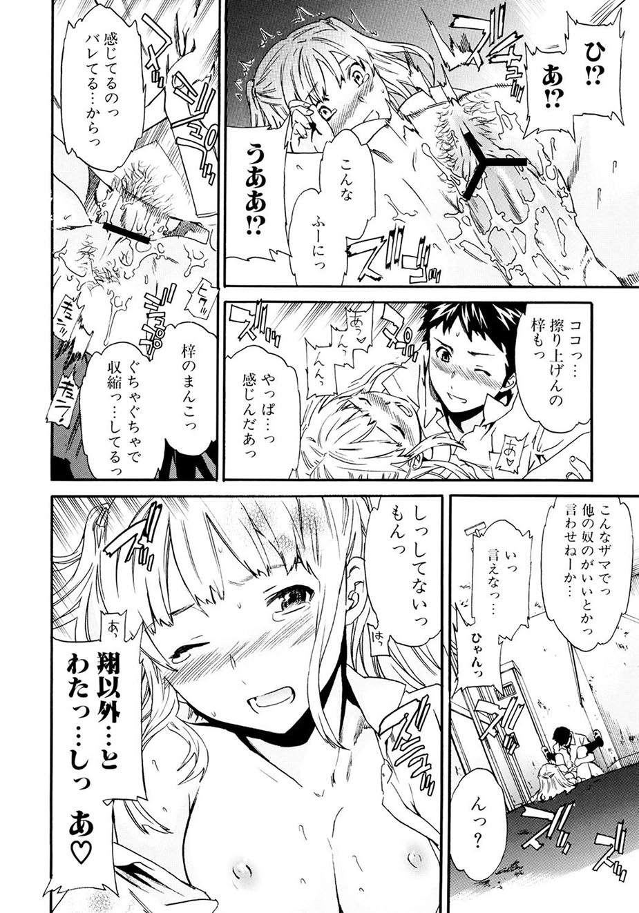 Shitai Kara Suru no - Page 143