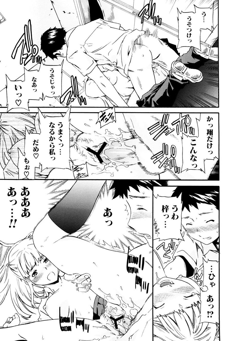 Shitai Kara Suru no - Page 144