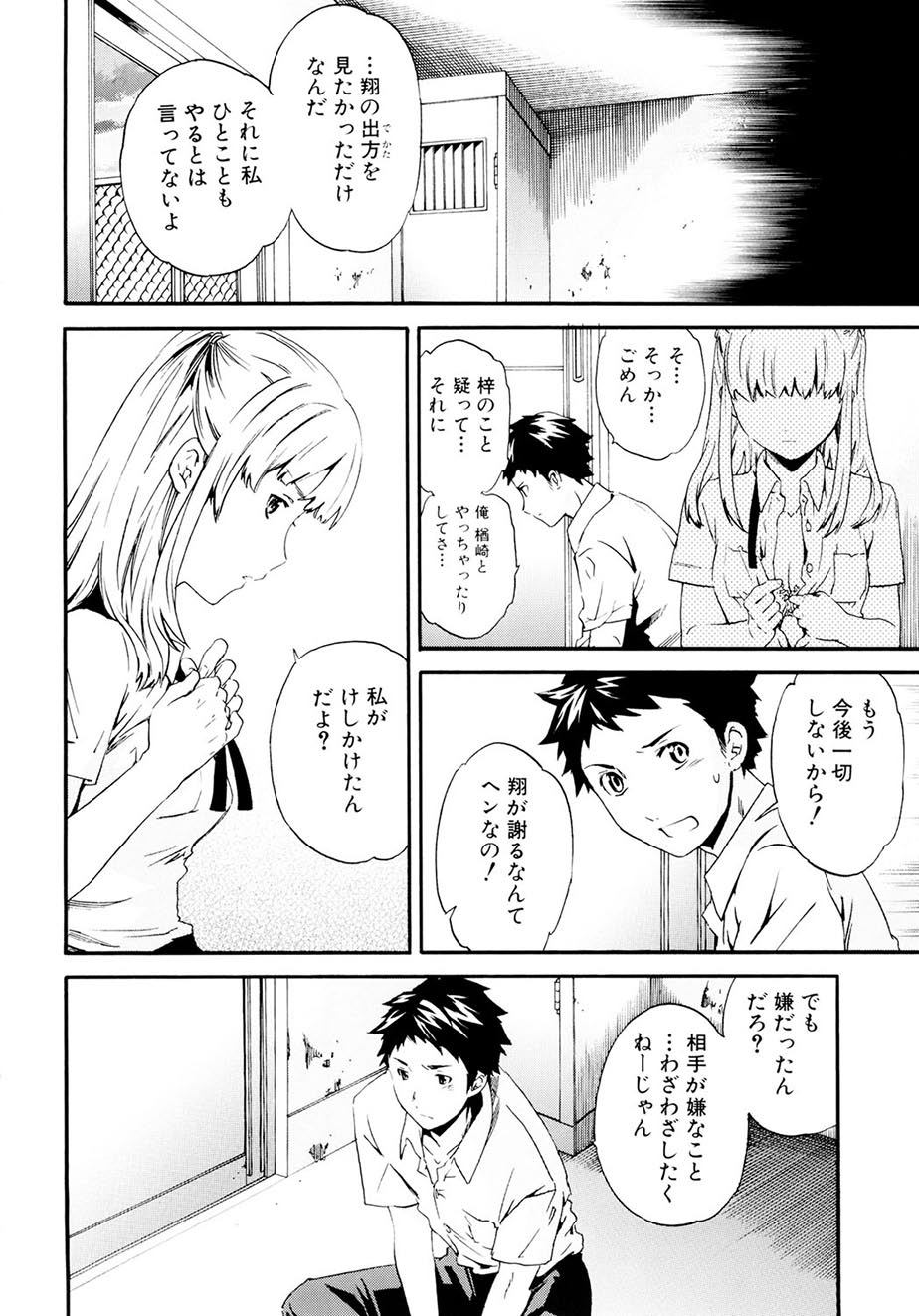Shitai Kara Suru no - Page 145