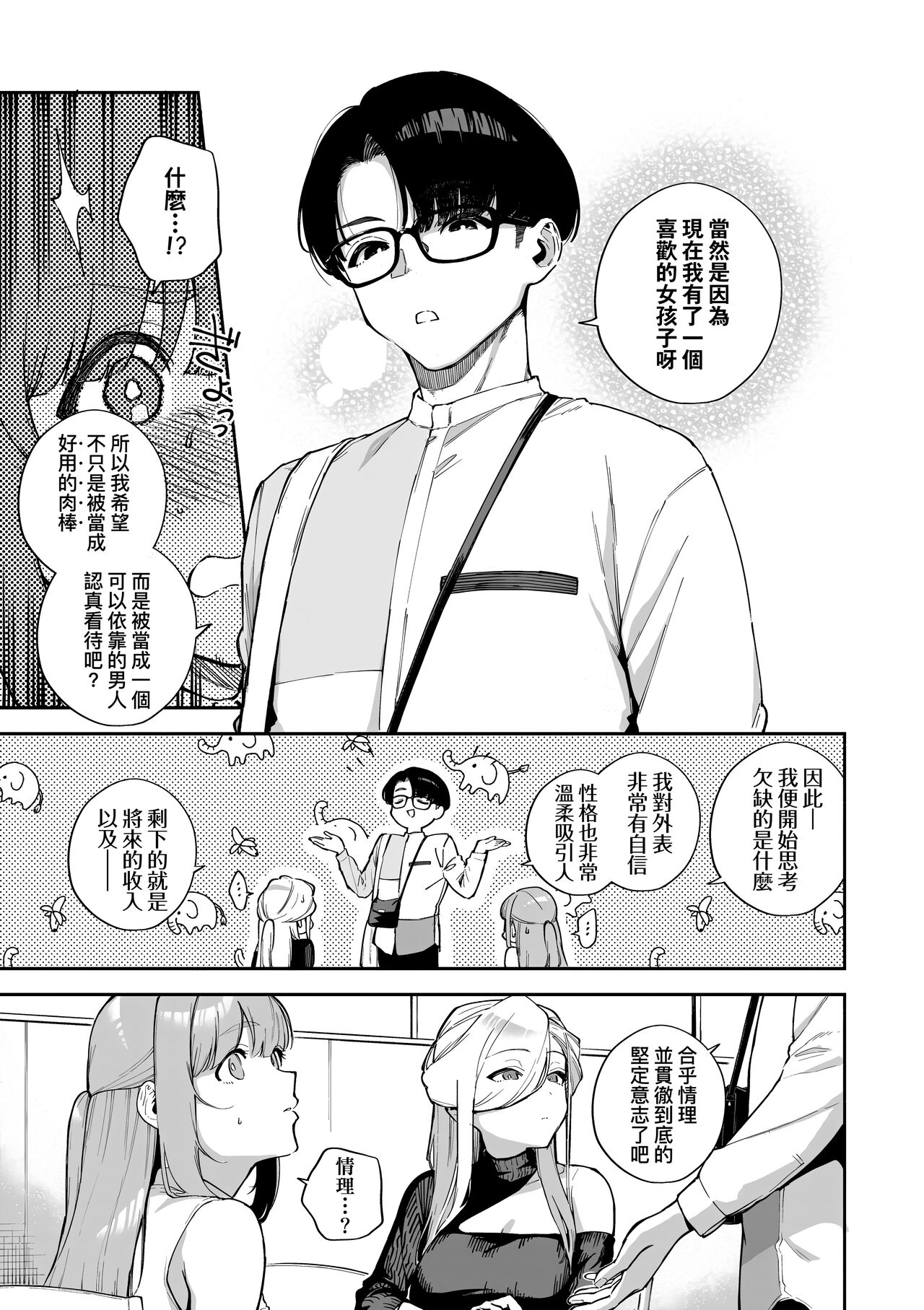 Bitter Sweet Complex | 苦澀・甘甜・錯綜複雜的滋味 - Page 41