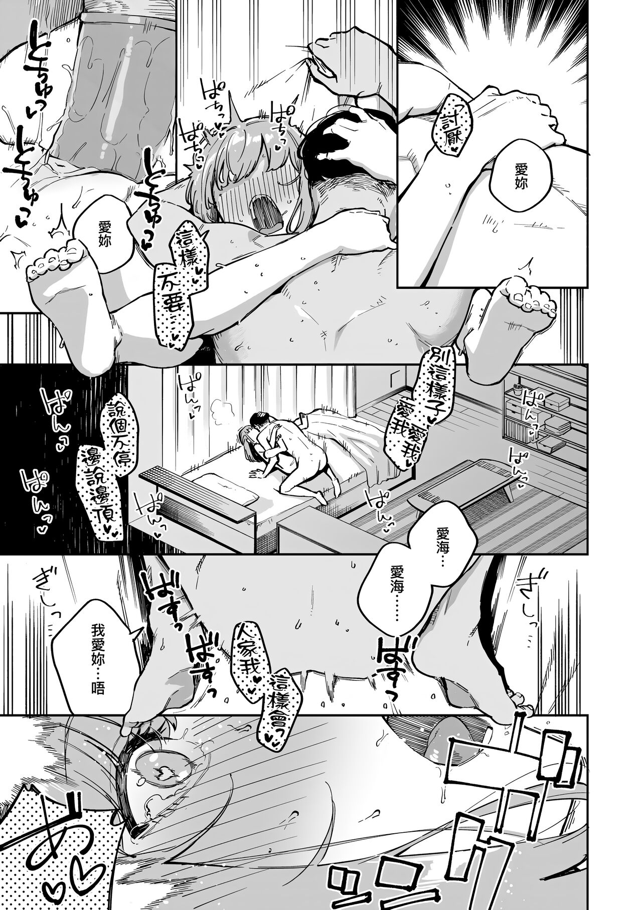 Bitter Sweet Complex | 苦澀・甘甜・錯綜複雜的滋味 - Page 91