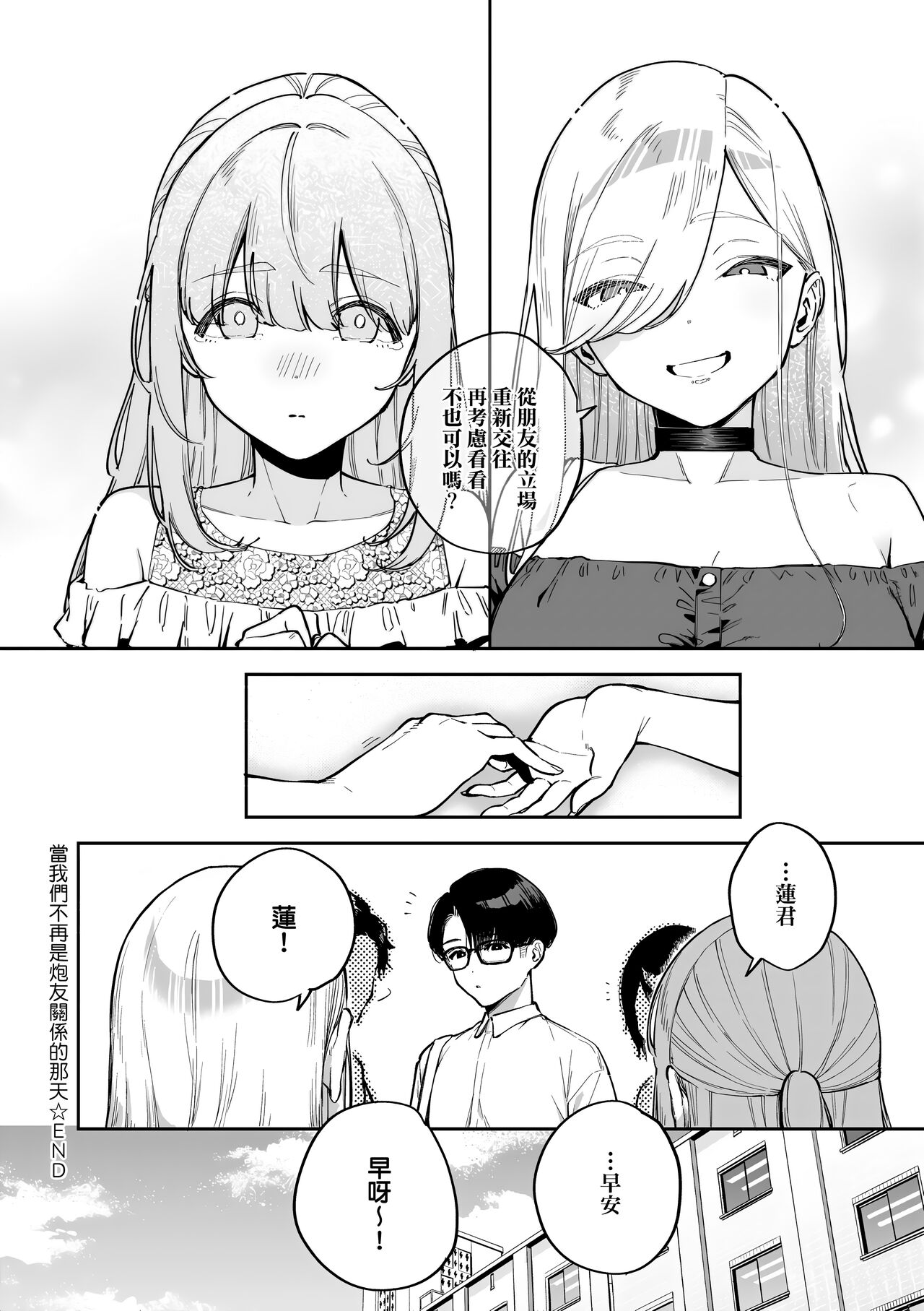 Bitter Sweet Complex | 苦澀・甘甜・錯綜複雜的滋味 - Page 98