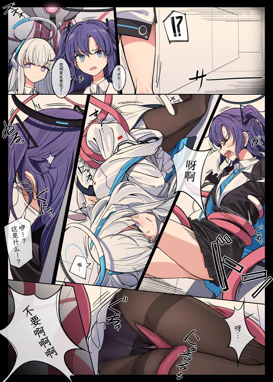 Millenium Iseki no Chousakiroku - Page 6