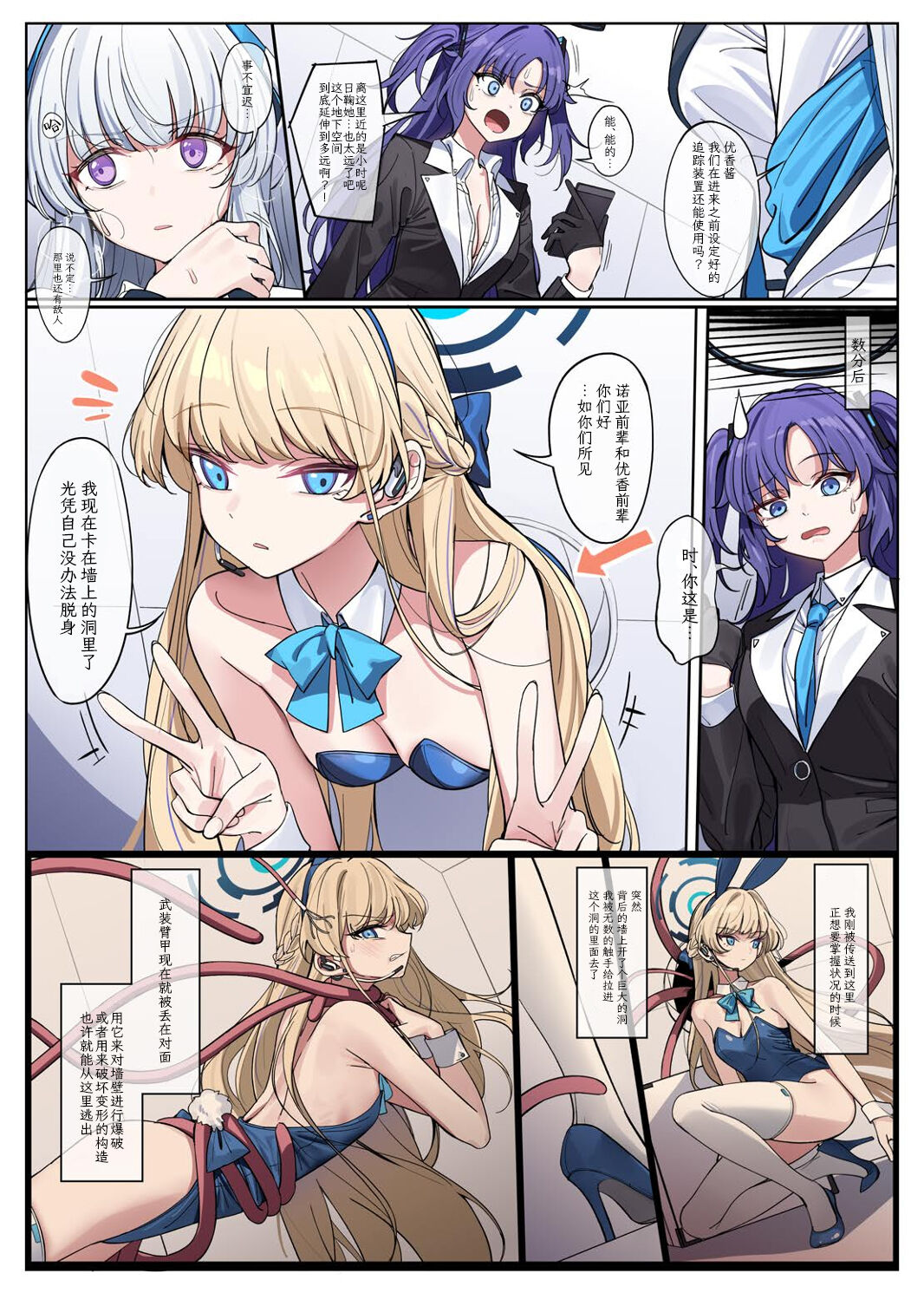 Millenium Iseki no Chousakiroku - Page 8