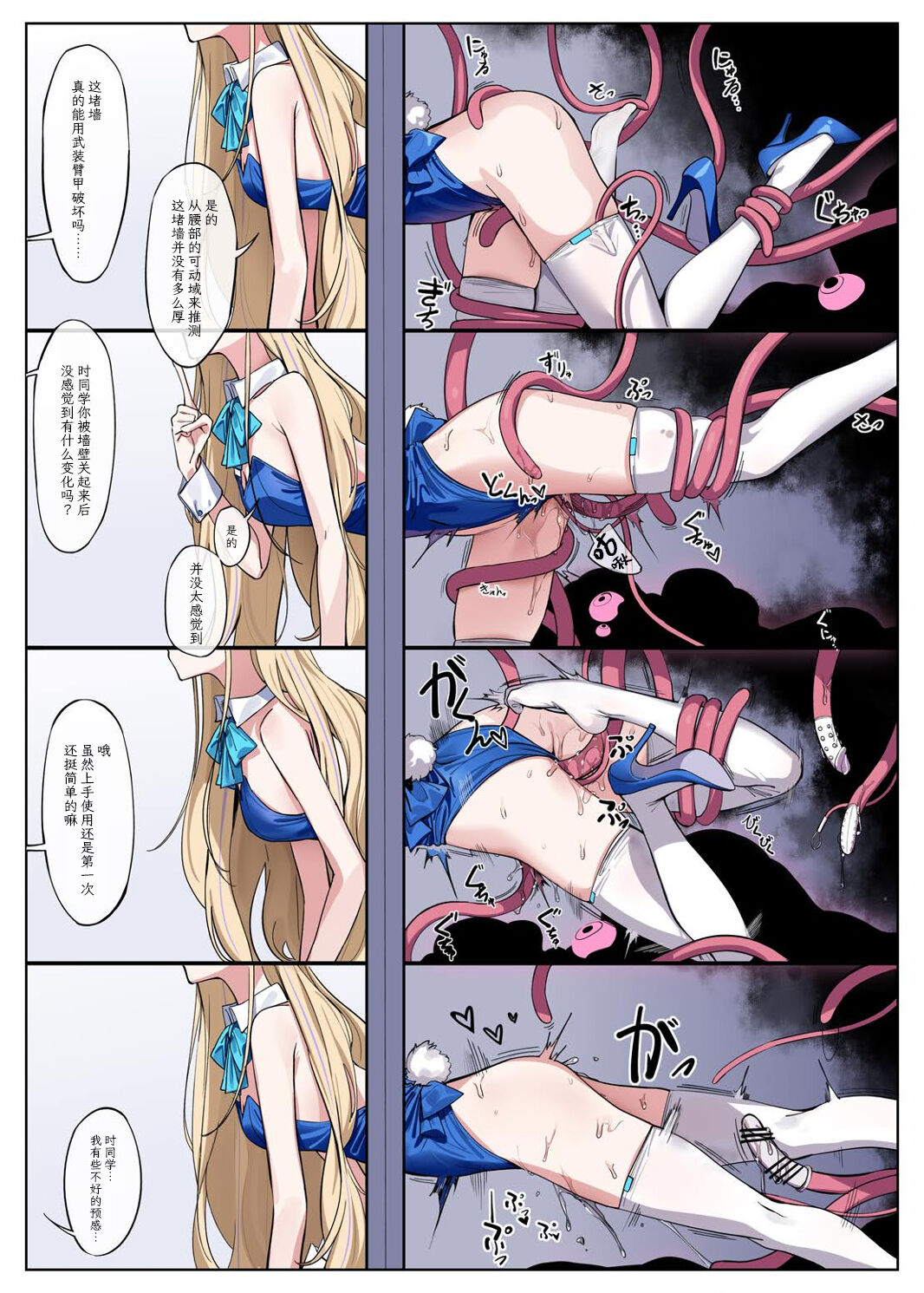 Millenium Iseki no Chousakiroku - Page 9