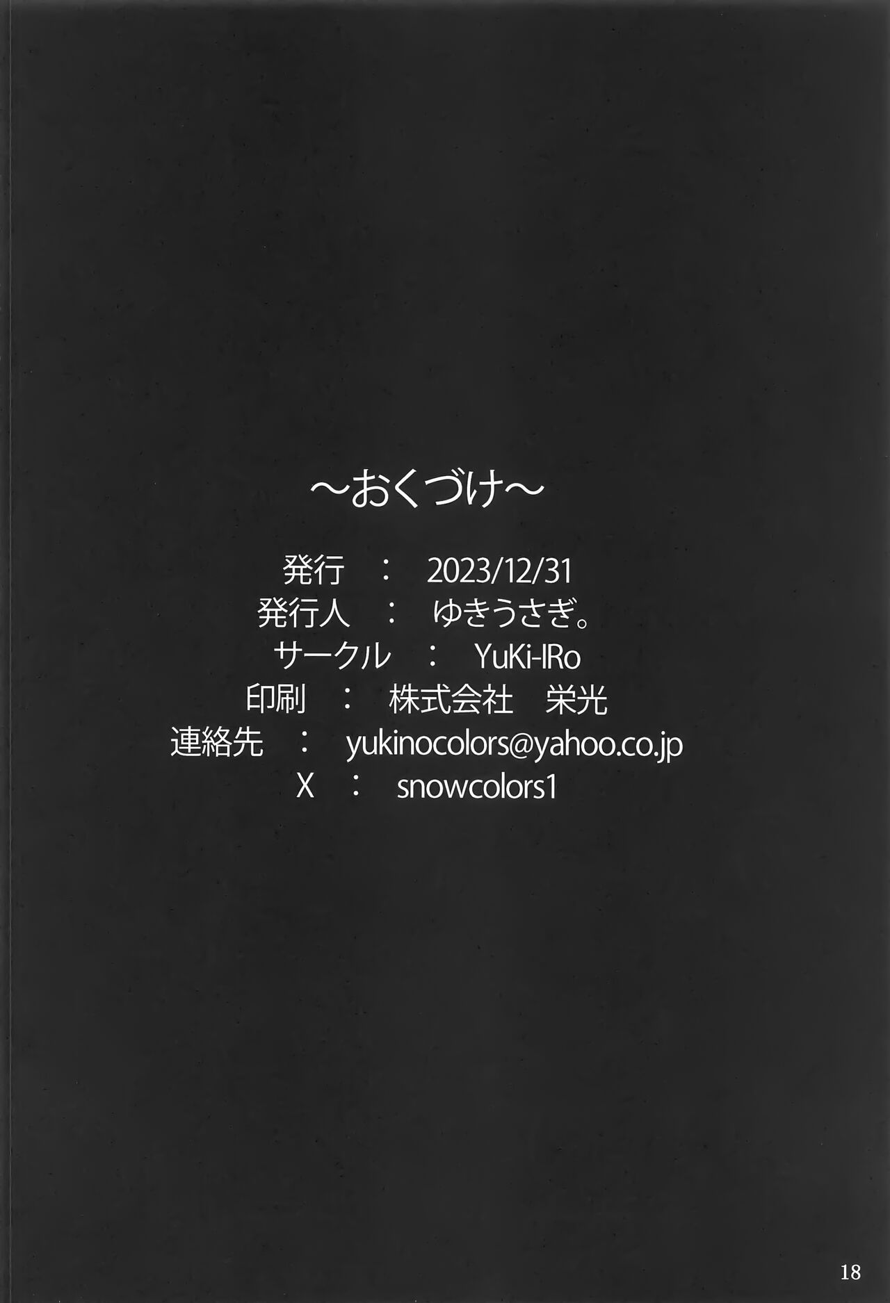 Tengu no Kanojo - Page 18