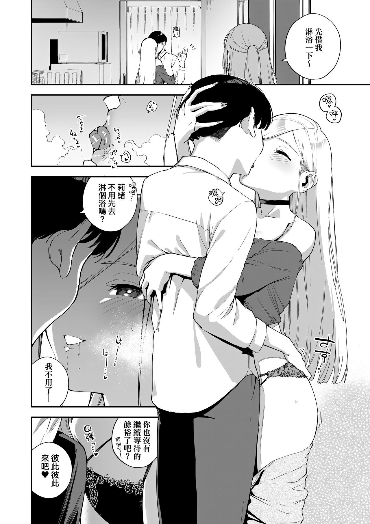 Bitter Sweet Complex | 苦澀・甘甜・錯綜複雜的滋味 - Page 10