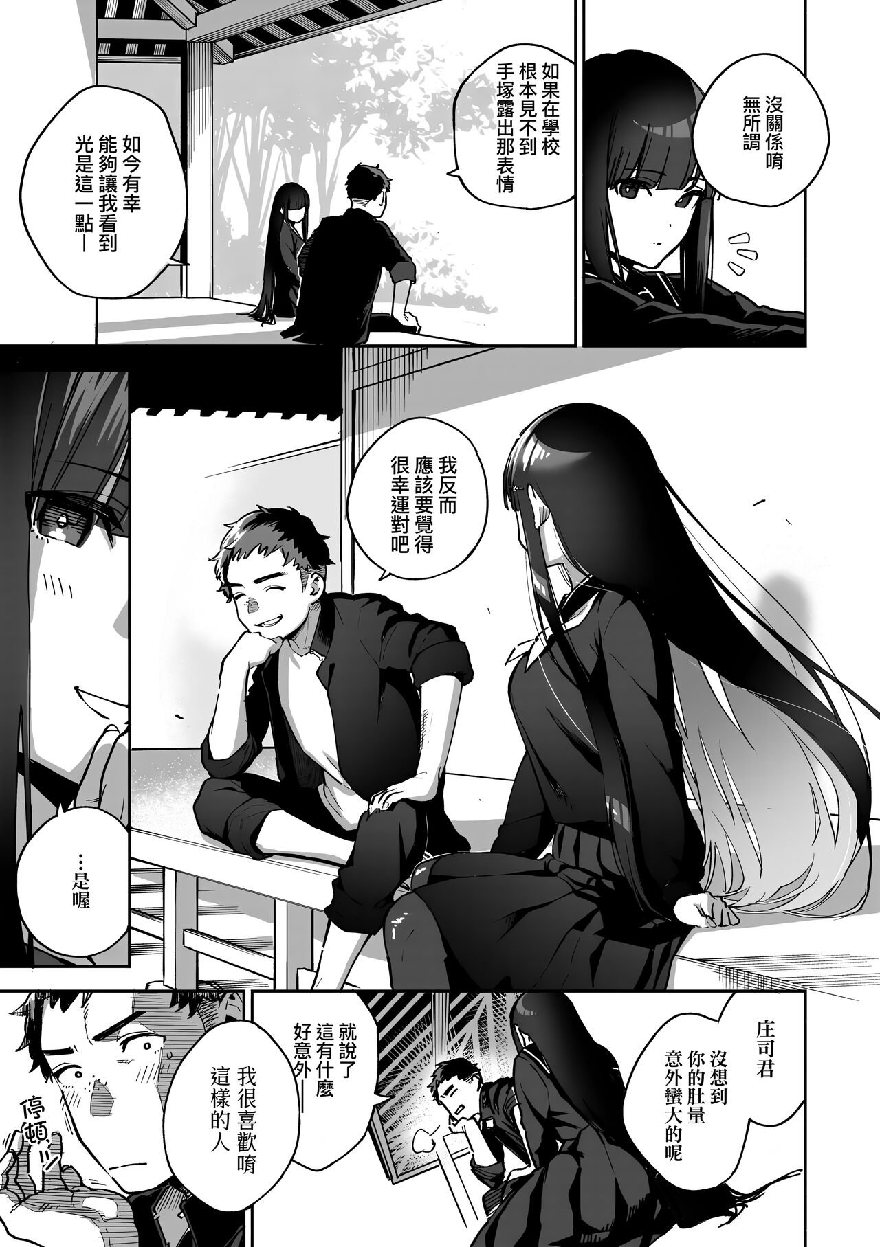Bitter Sweet Complex | 苦澀・甘甜・錯綜複雜的滋味 - Page 137