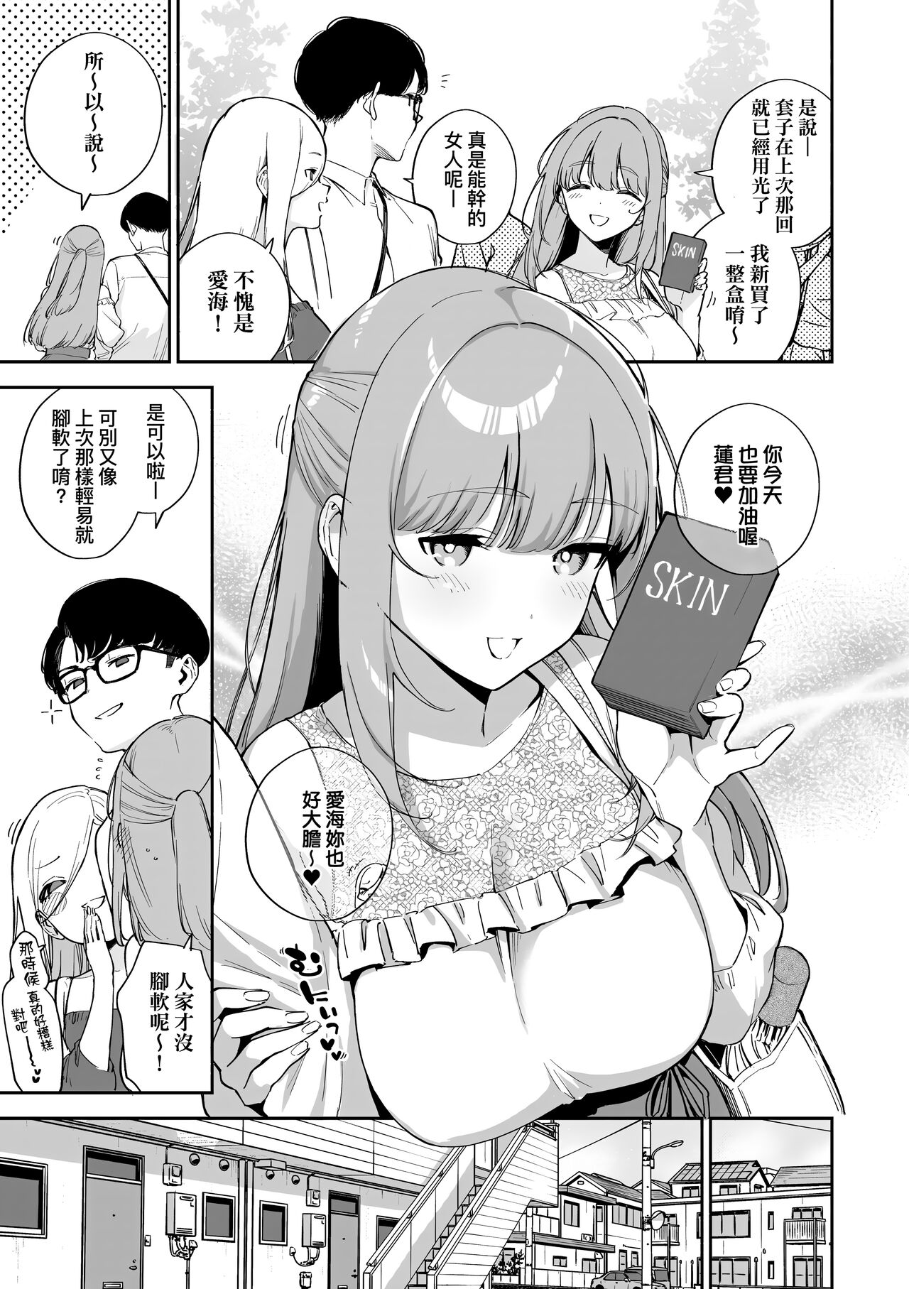 Bitter Sweet Complex | 苦澀・甘甜・錯綜複雜的滋味 - Page 9
