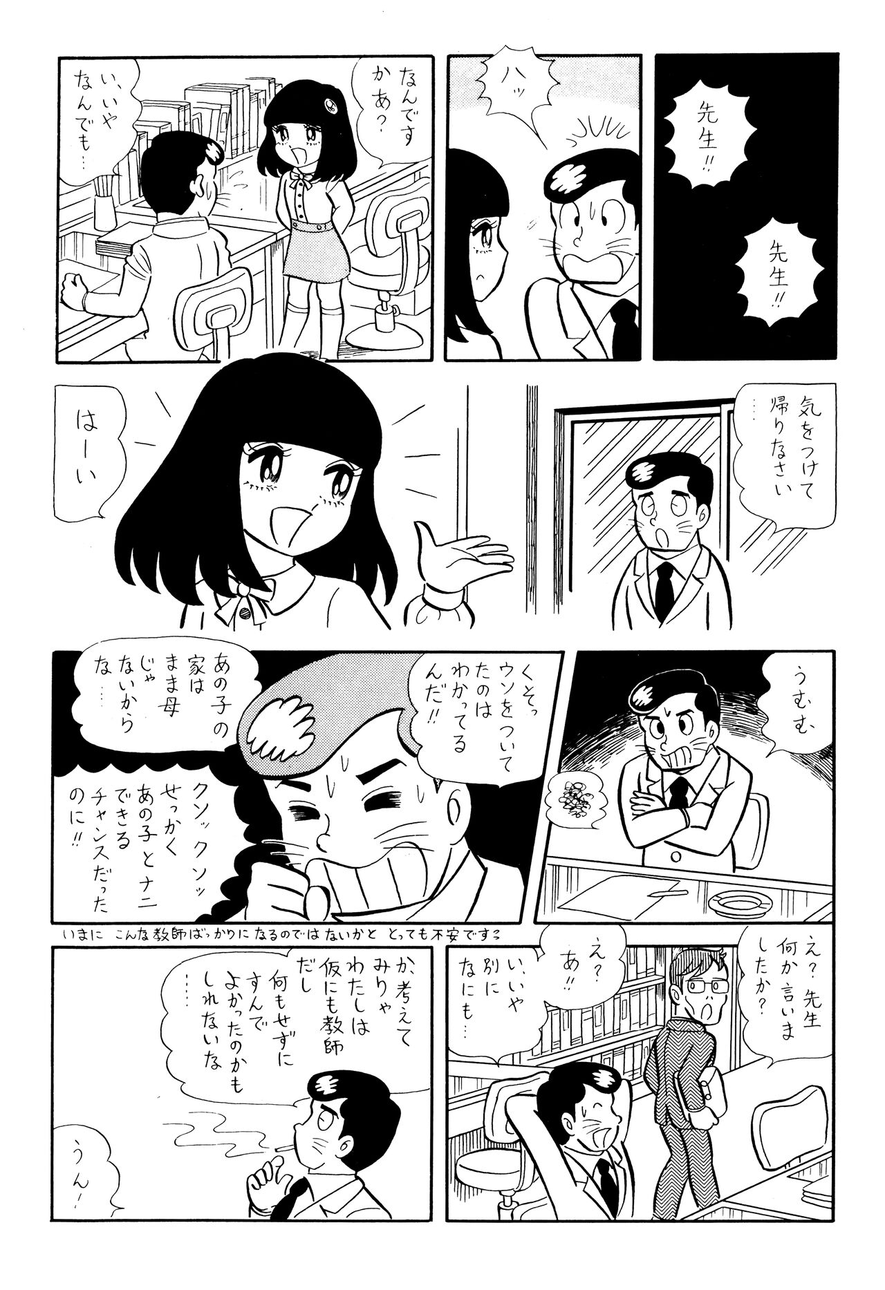 Test Houkago Banashi - Page 7