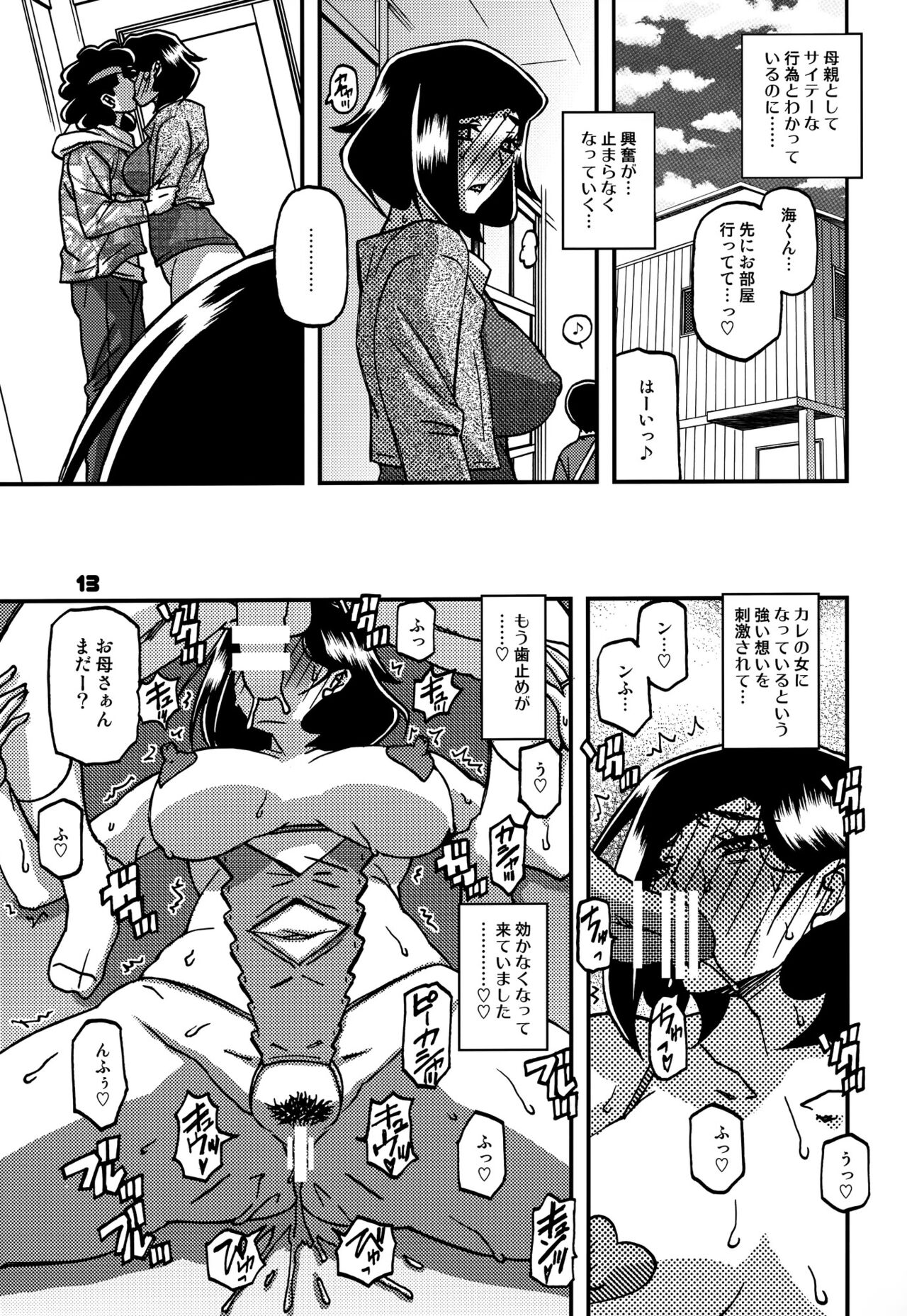 Akebi no Mi - Misora AFTER - Page 12