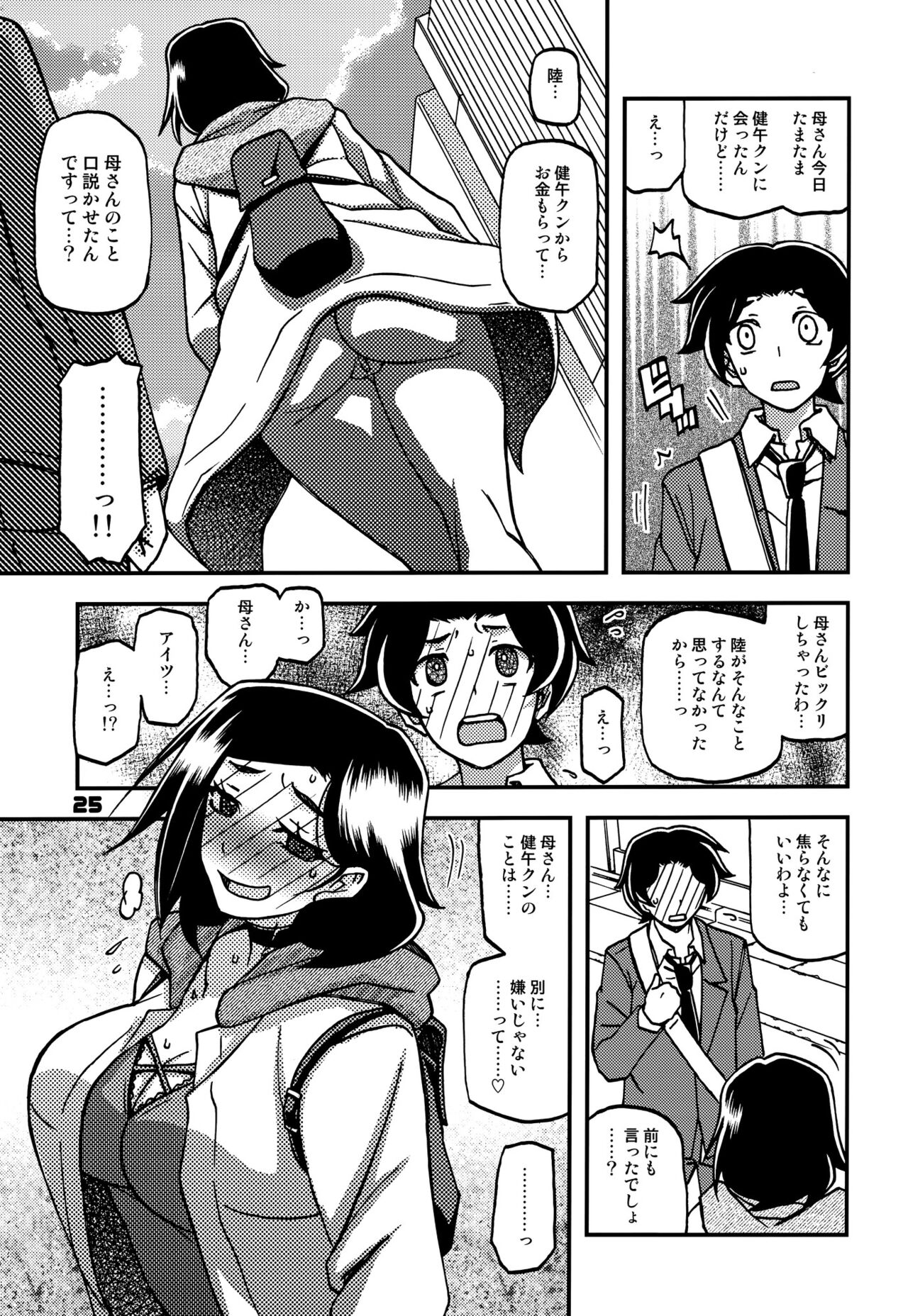 Akebi no Mi - Misora AFTER - Page 24