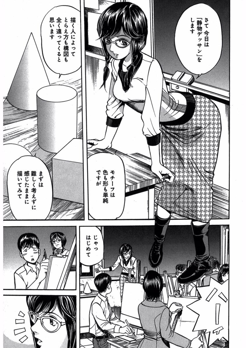 プリティＩＮモバイル 1巻 - Page 13