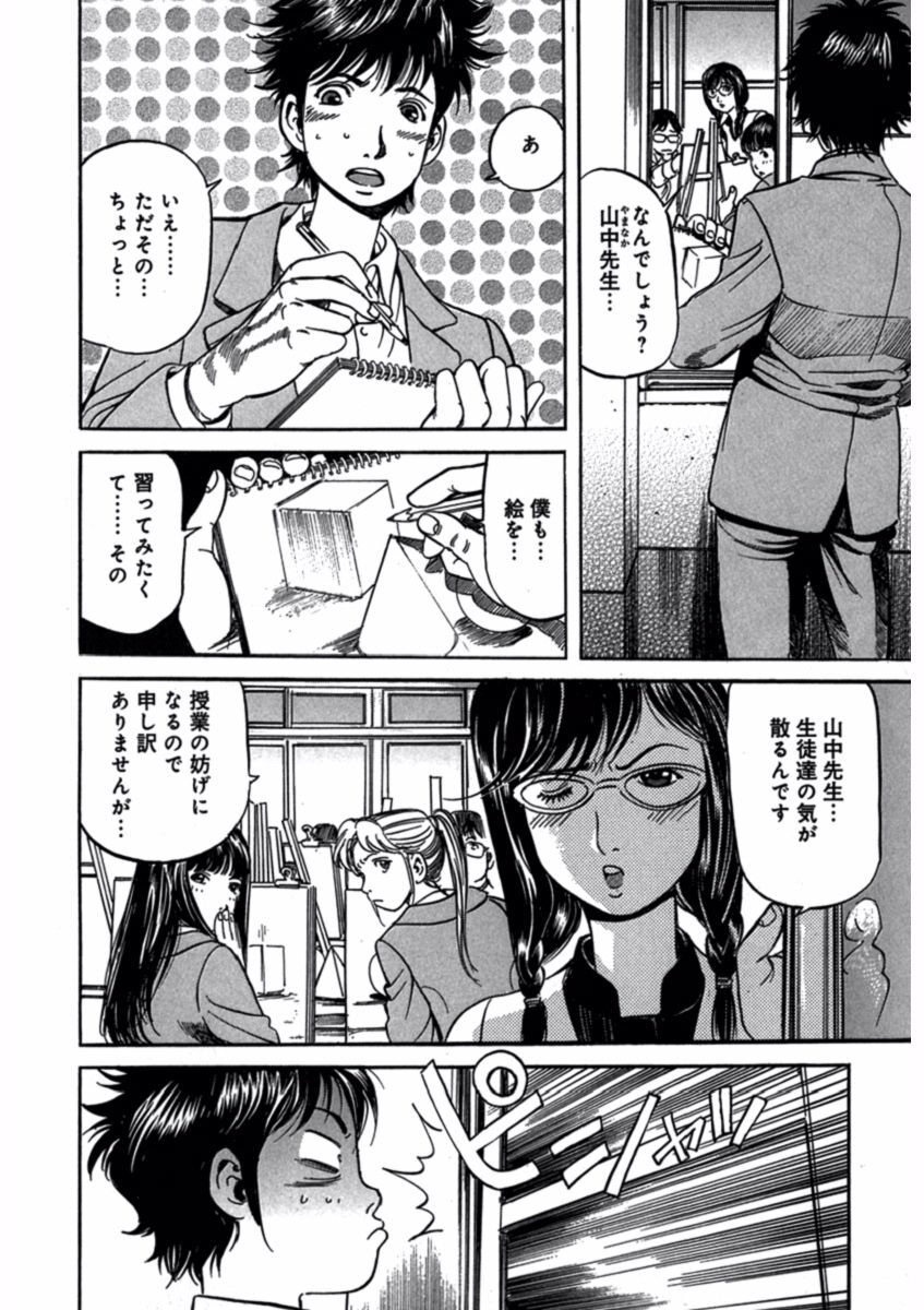 プリティＩＮモバイル 1巻 - Page 14